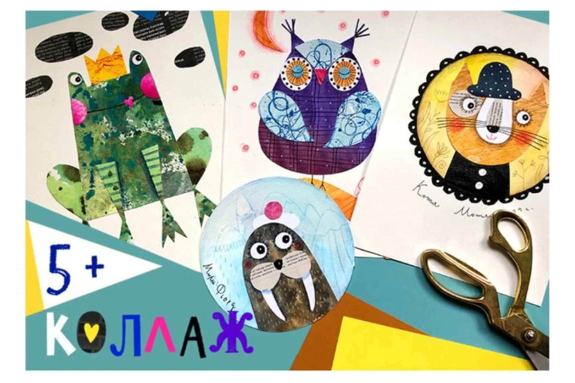 [Lil School] Коллаж для детей (Саша Крю), фото 1 из 1.