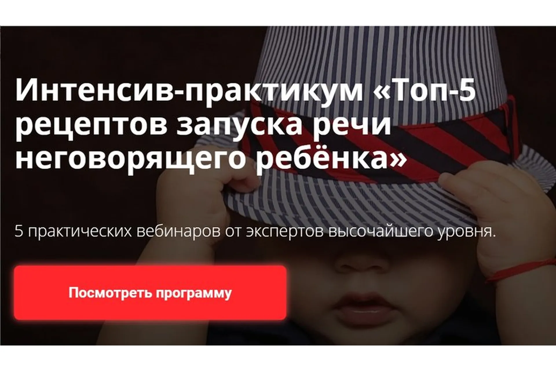 [Лого-эксперт] Топ-5 рецептов запуска речи неговорящего ребёнка (Олеся Жукова, Анна Крупинина), фото 1 из 1.