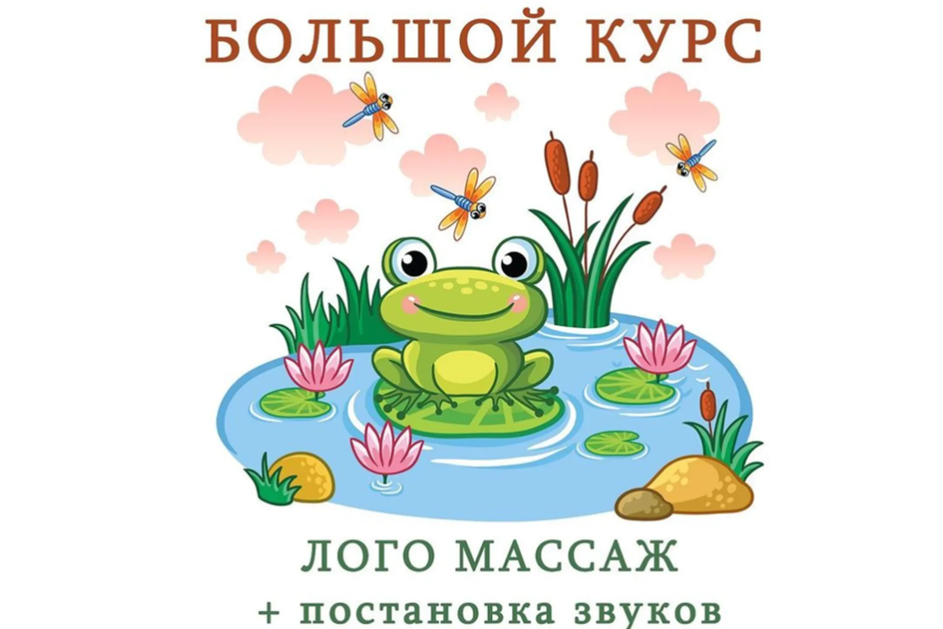 Лого массаж + постановка звуков (Ангелина Сыщенко), фото 1 из 1.