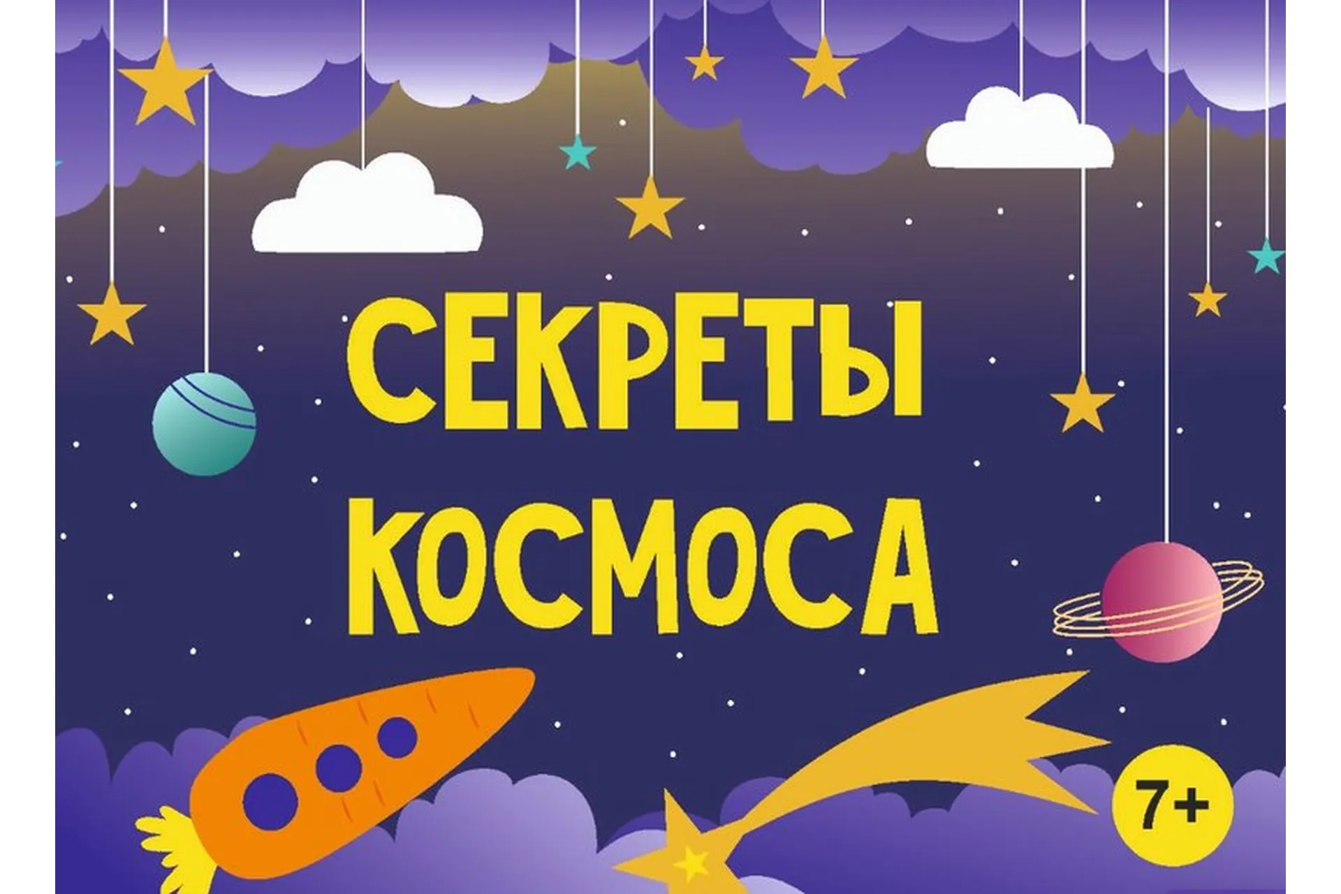 [MagicArt] Секреты космоса, фото 1 из 1.