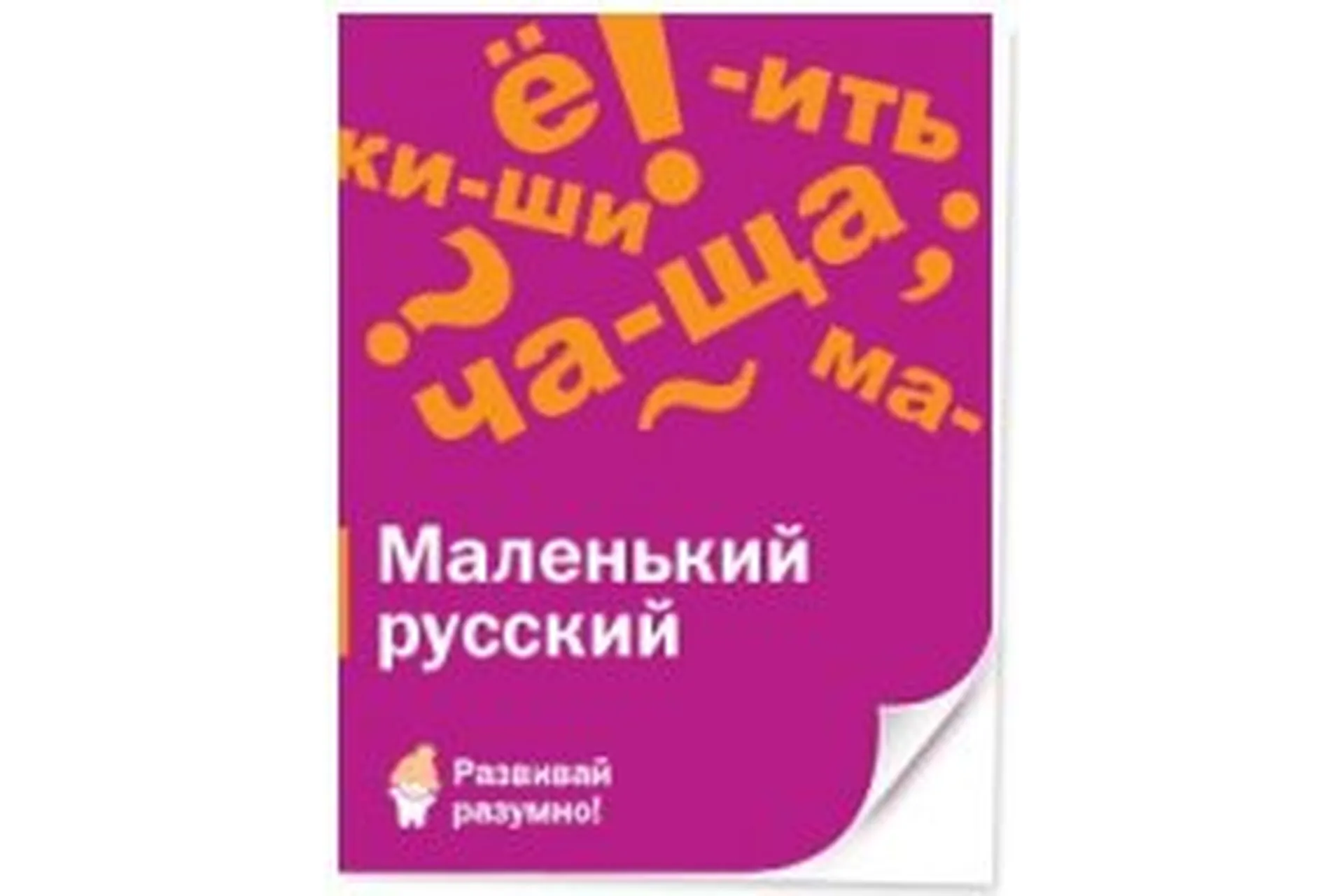 Маленький русский (Лена Данилова), фото 1 из 1.