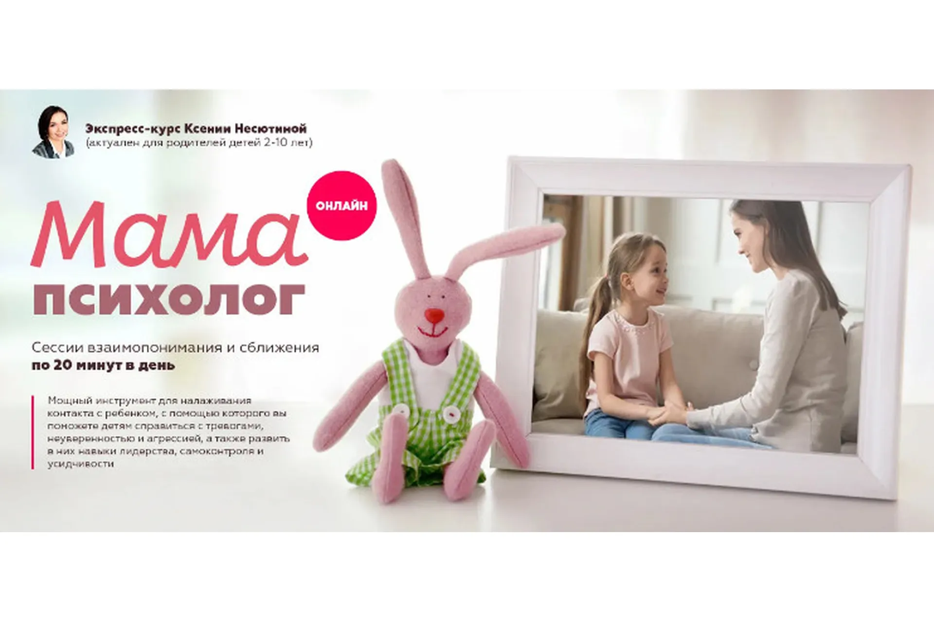 Мама-психолог. Тариф «Слушатель» (Ксения Несютина), фото 1 из 1.