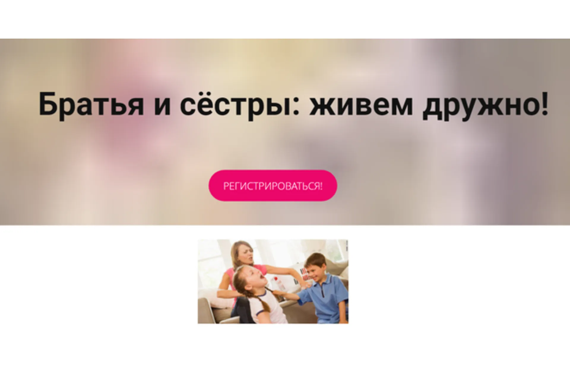 [Мамазонка] Братья и сестры: живём дружно! Тариф «Я сама», 2019 (Карина Рихтере), фото 1 из 1.