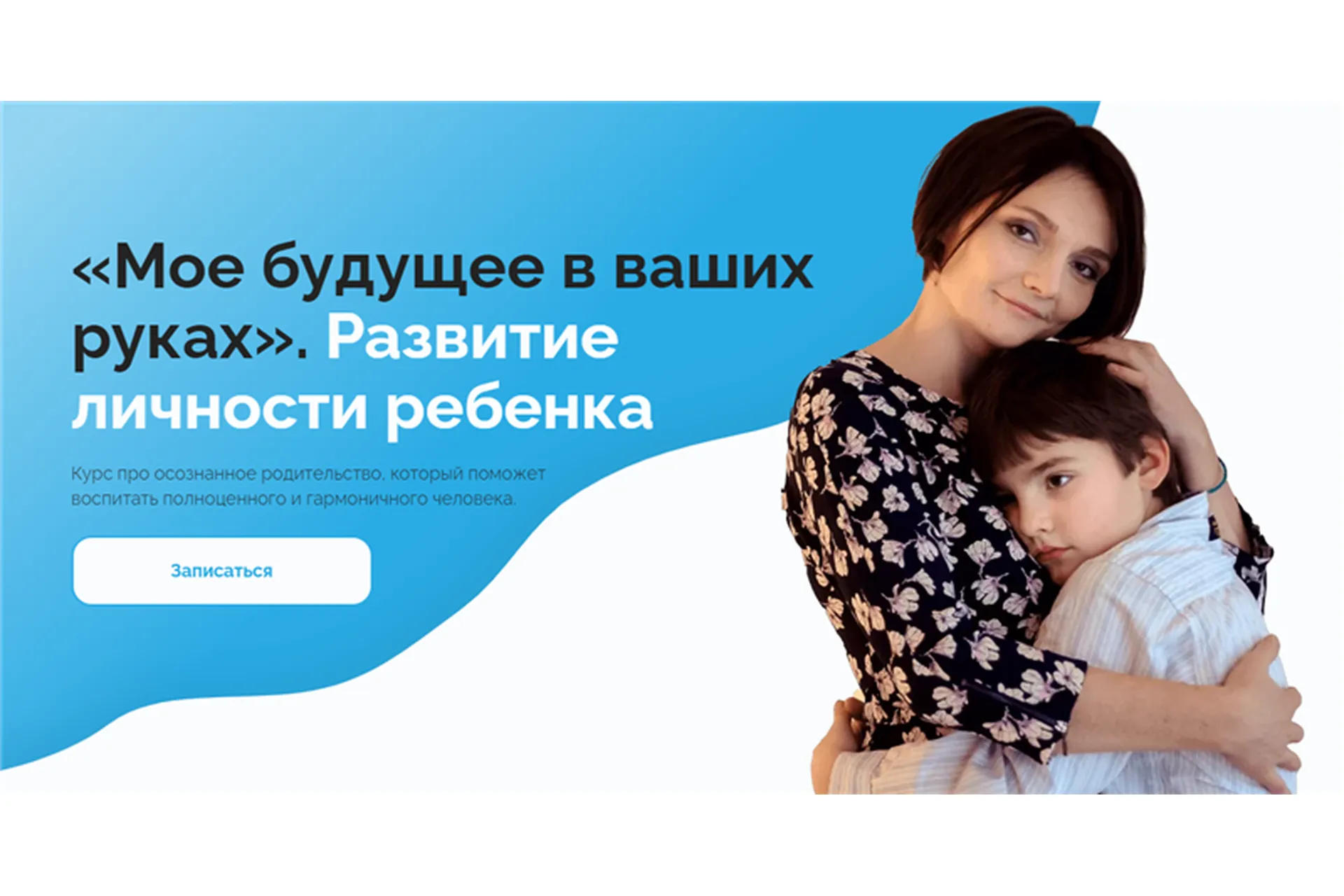 «Мое будущее в ваших руках». Развитие личности ребенка (Мария Григорян, Юрий Скориков), фото 1 из 1.