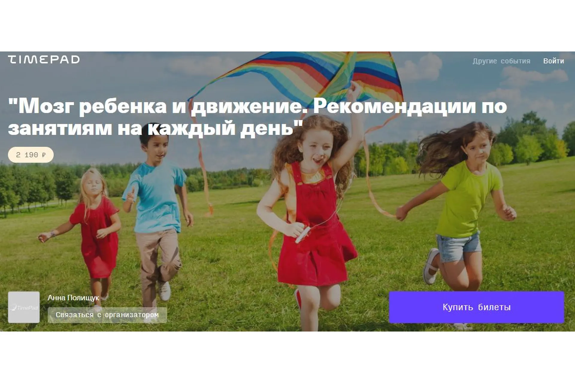 Мозг ребенка и движение. Рекомендации по занятиям на каждый день (Анна Полищук), фото 1 из 1.