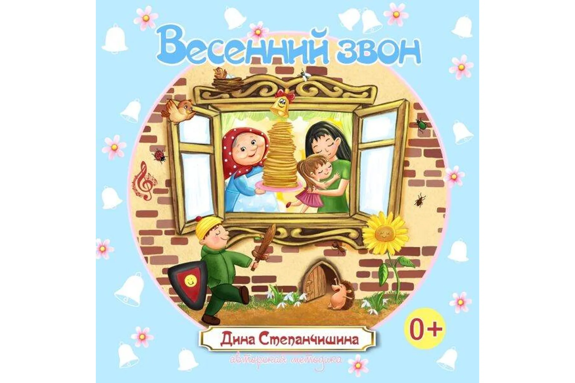 [МузТерапевт] Весенний звон (Дина Степанчишина), фото 1 из 1.