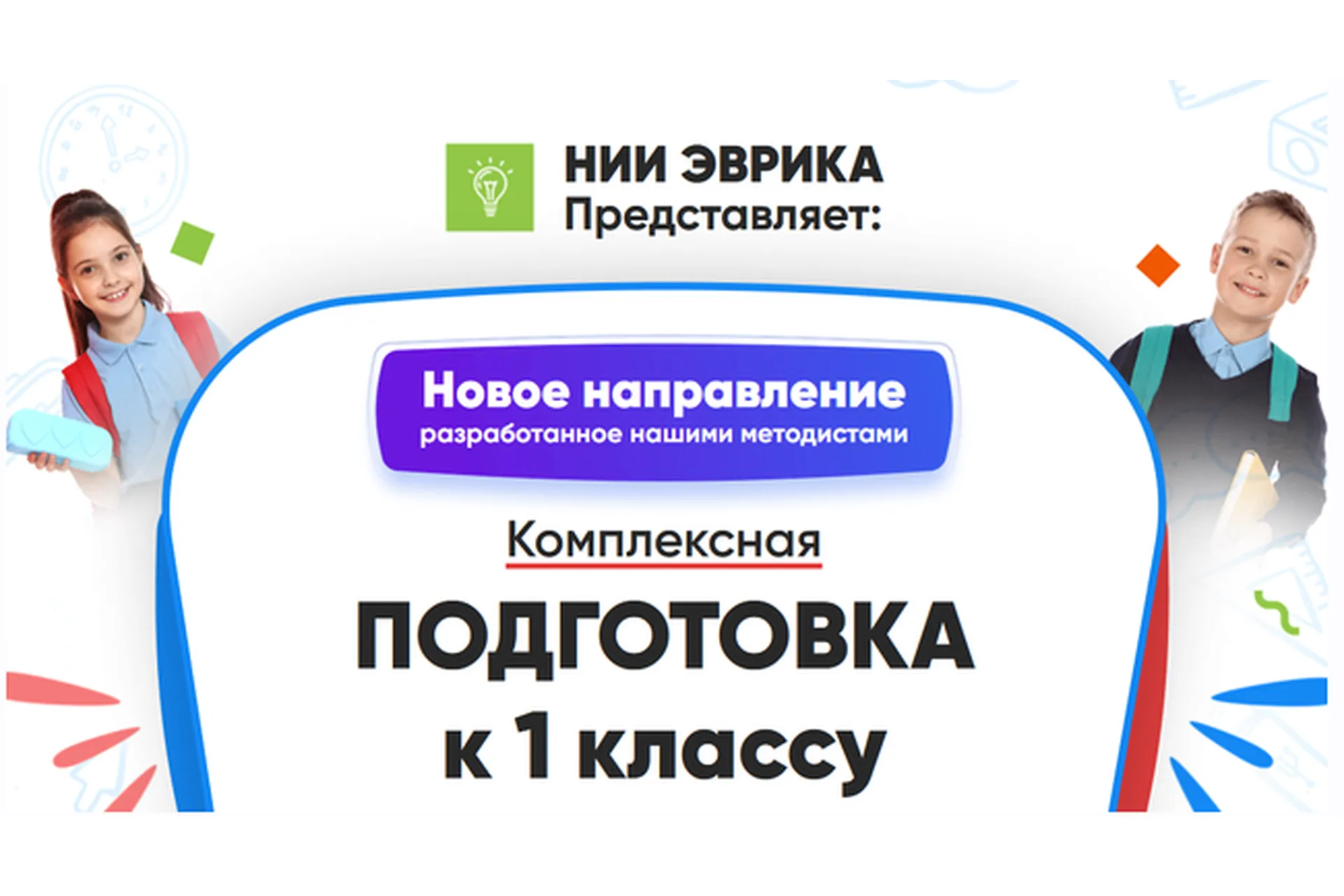 [НИИ Эврика] Комплексная Подготовка к 1 классу. Месяц 3, фото 1 из 1.