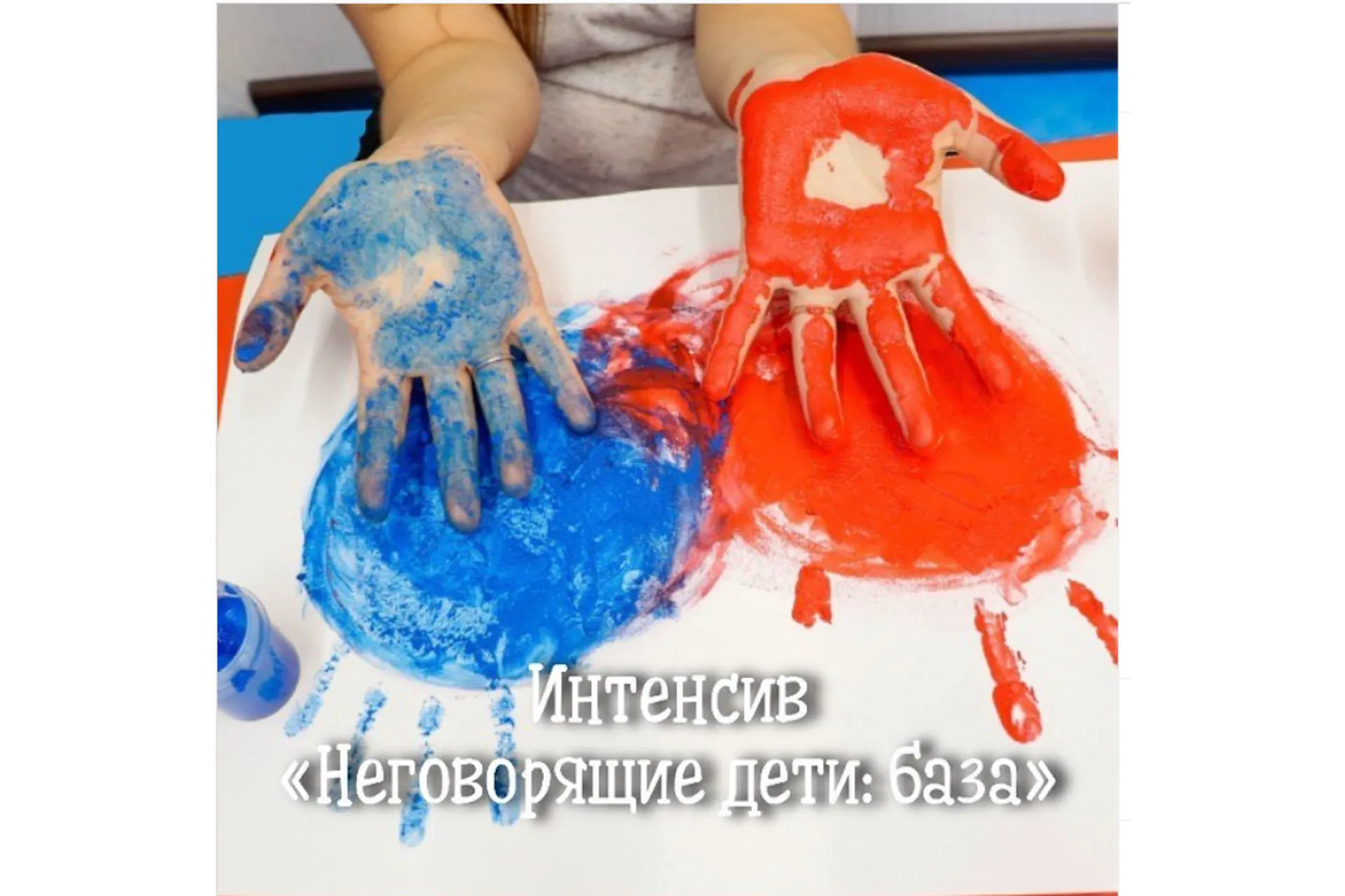 [НОЦ Компас] Неговорящие дети: база (Марина Самойленко), фото 1 из 1.