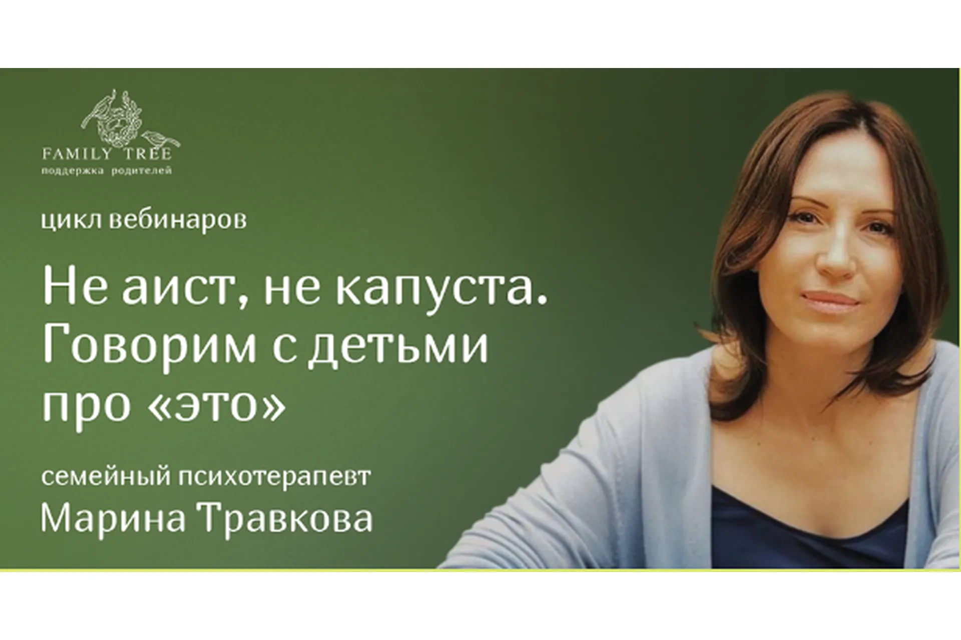 Не аист, не капуста. Говорим с детьми про «это» (Марина Травкова), фото 1 из 1.