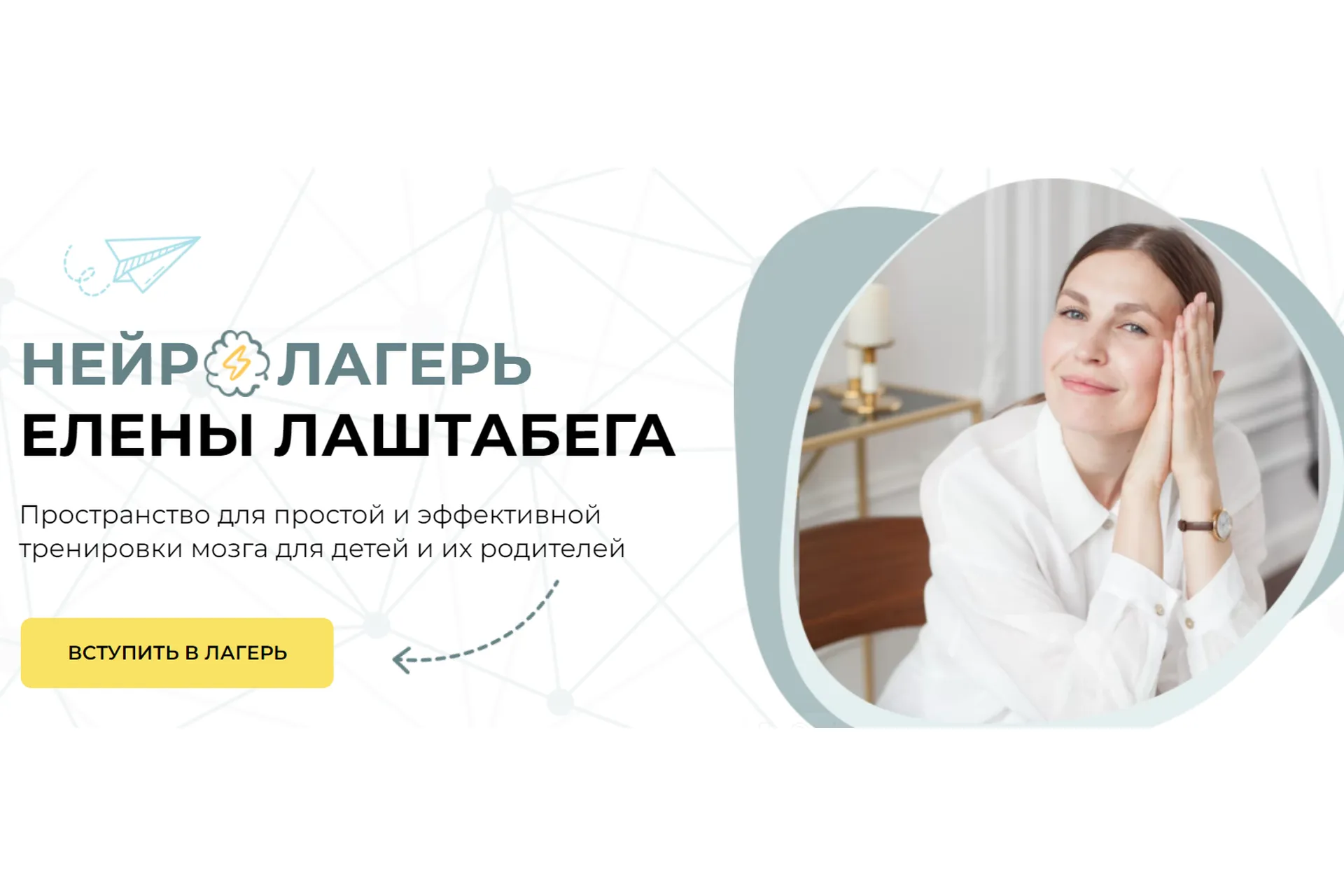 Нейролагерь (Елена Лаштабега), фото 1 из 1.