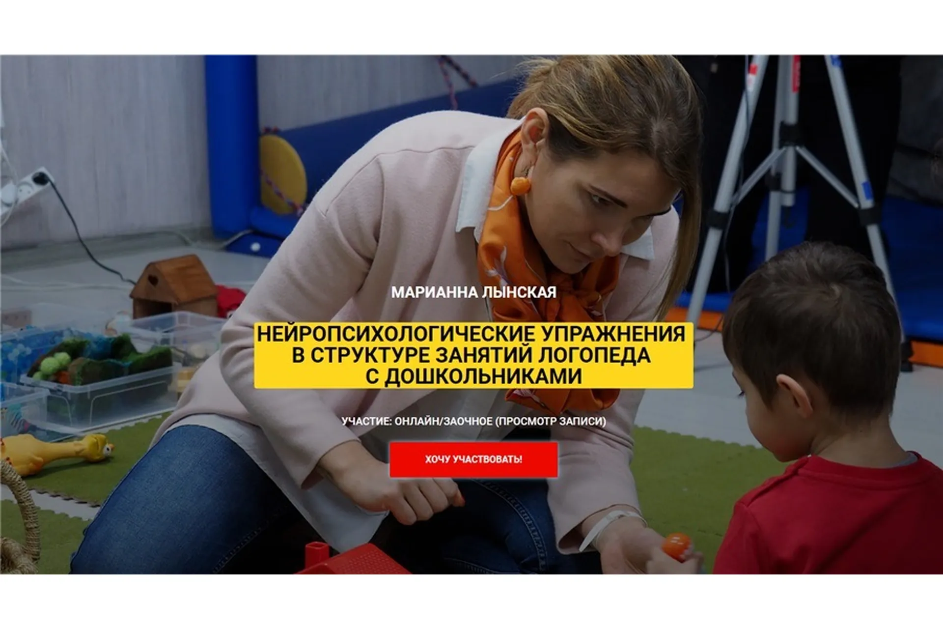 Нейропсихологические упражнения в структуре занятий логопеда с дошкольниками (Марианна Лынская), фото 1 из 1.