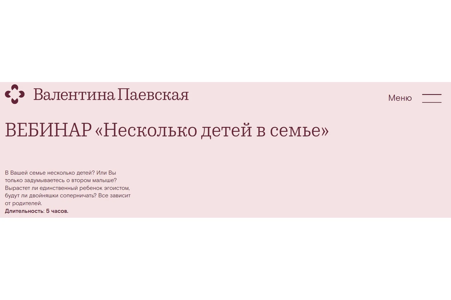 Несколько детей в семье (Валентина Паевская), фото 1 из 1.