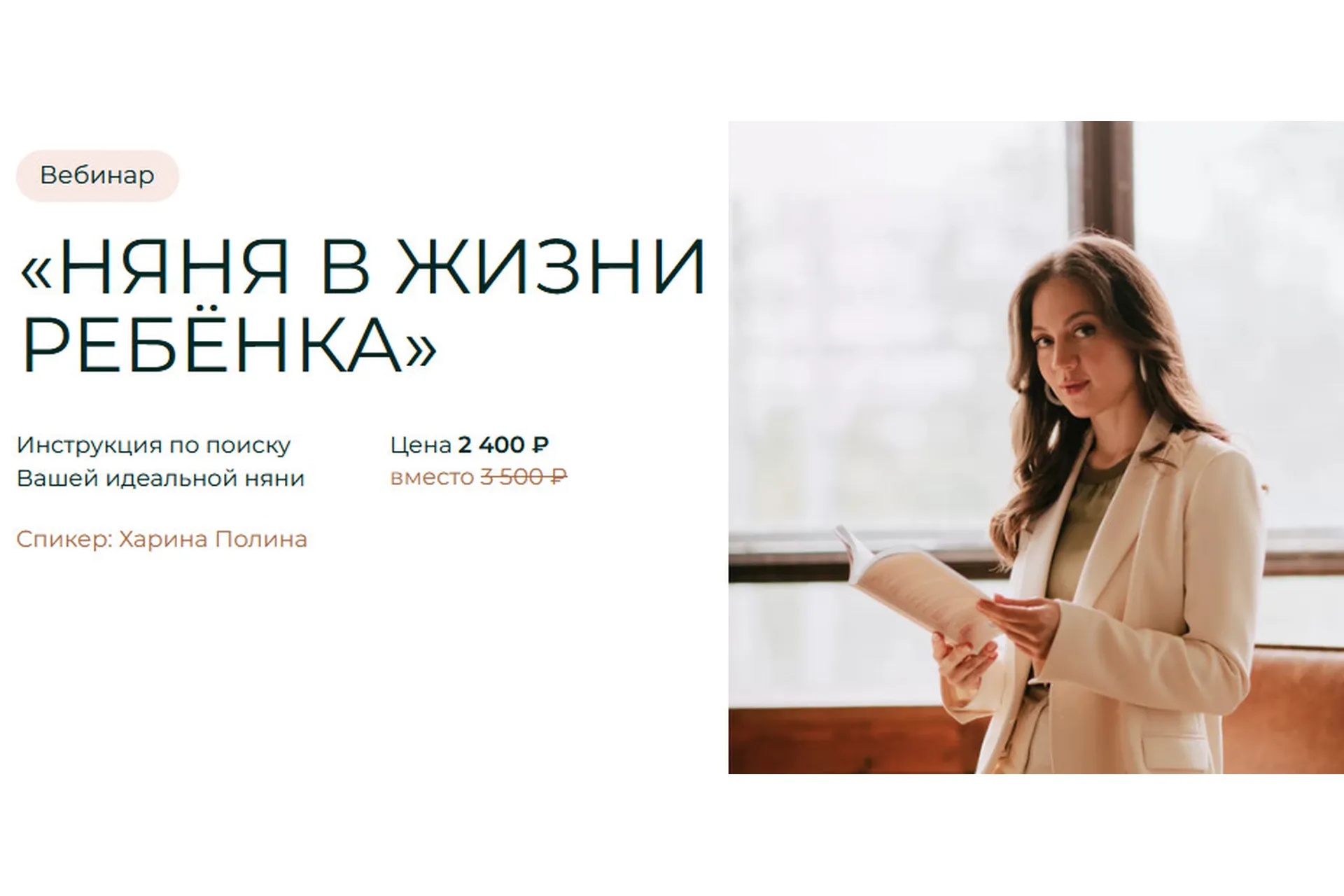 Няня в жизни ребёнка (Полина Харина), фото 1 из 1.