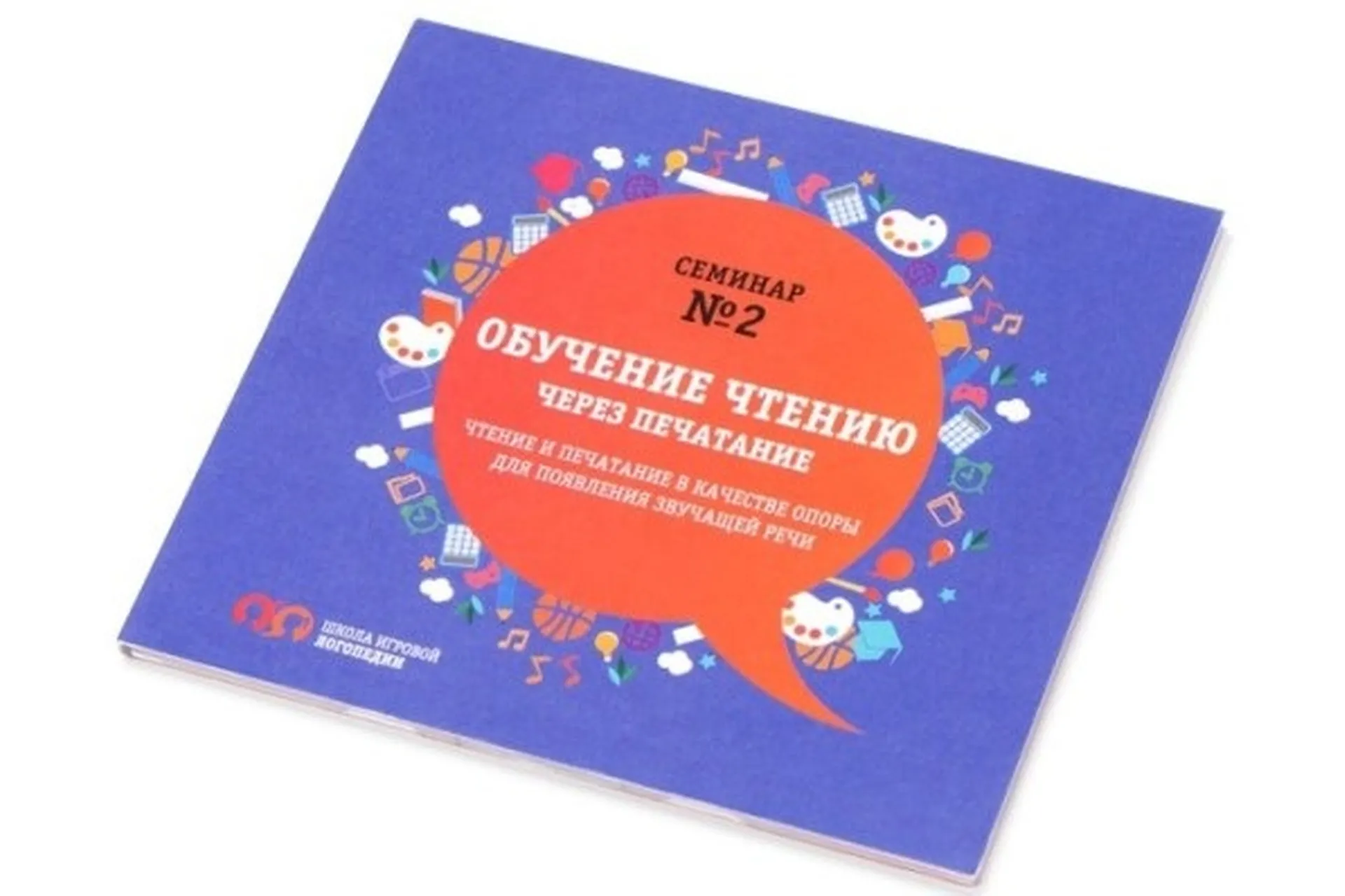 Обучение чтению через печатание как опоры для появления звучащей речи (Татьяна Грузинова), фото 1 из 1.