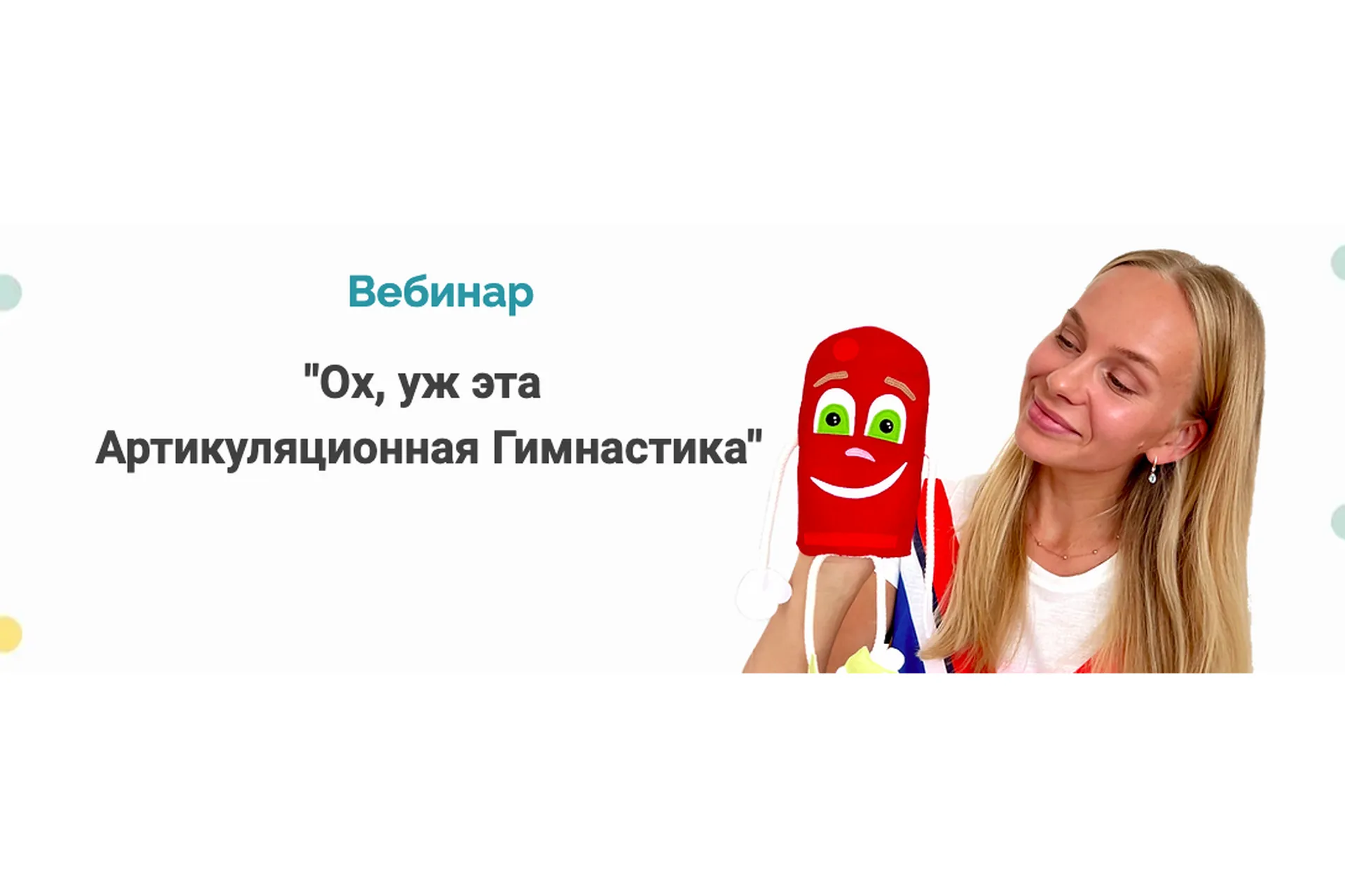 Ох, уж эта артикуляционная гимнастика (Людмила Порохина), фото 1 из 1.