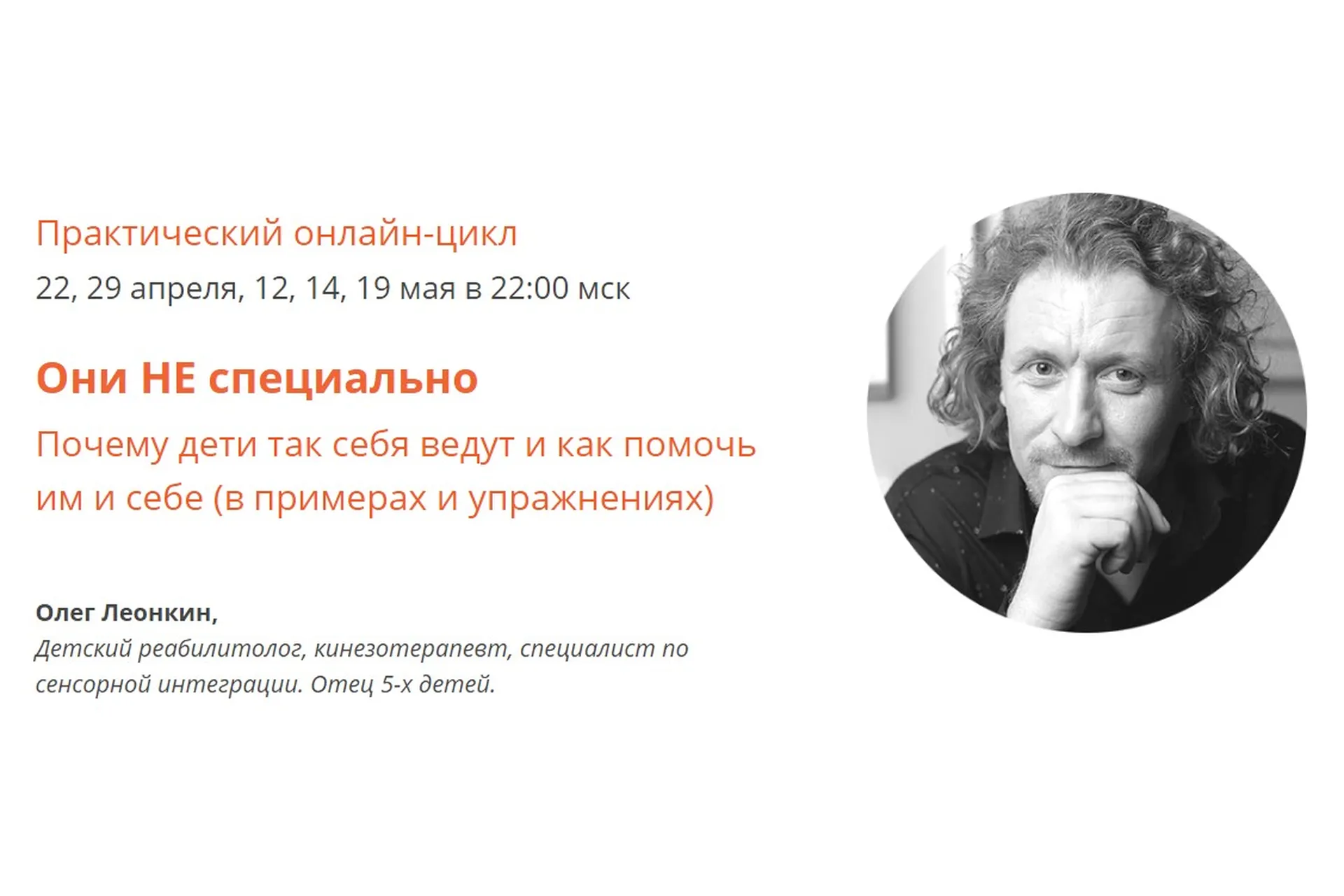 Они не специально. Почему дети так себя ведут и как помочь им и себе (Олег Леонкин), фото 1 из 1.