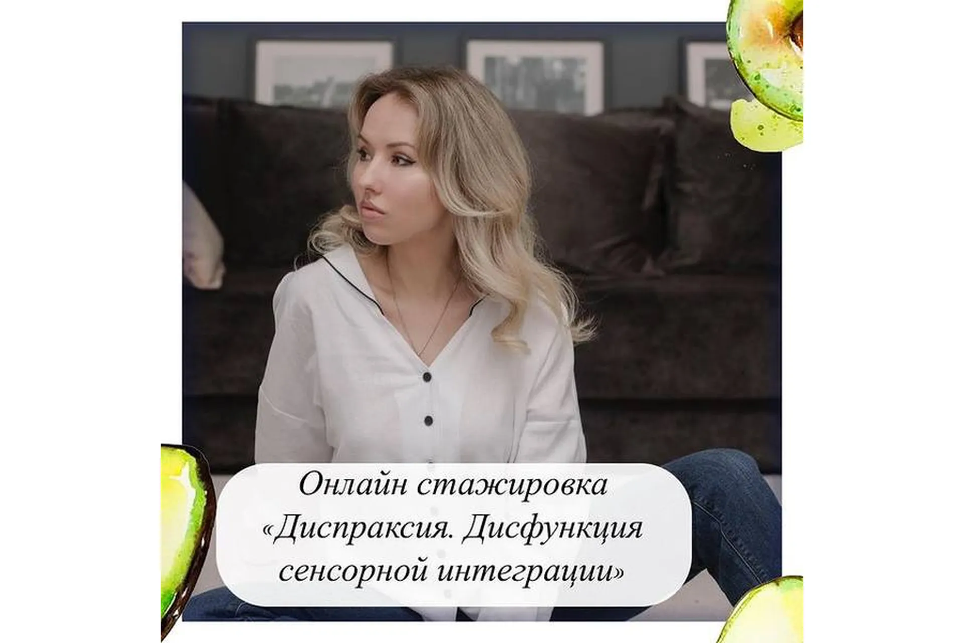 Онлайн стажировка «Диспраксия. Дисфункция сенсорной интеграции» (Олеся Тарасова), фото 1 из 1.