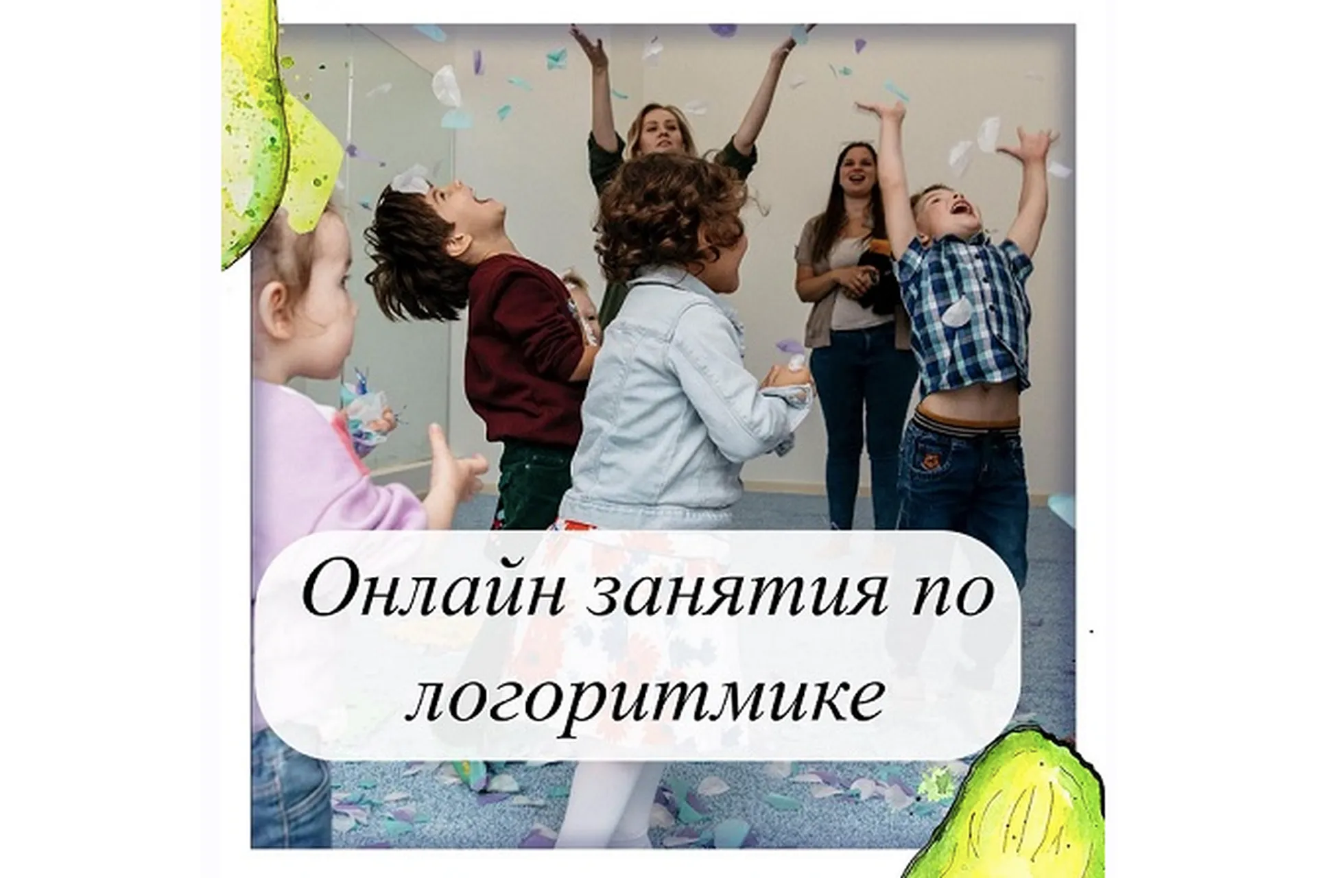 Онлайн занятия по логоритмике 2021 (Олеся Тарасова), фото 1 из 1.