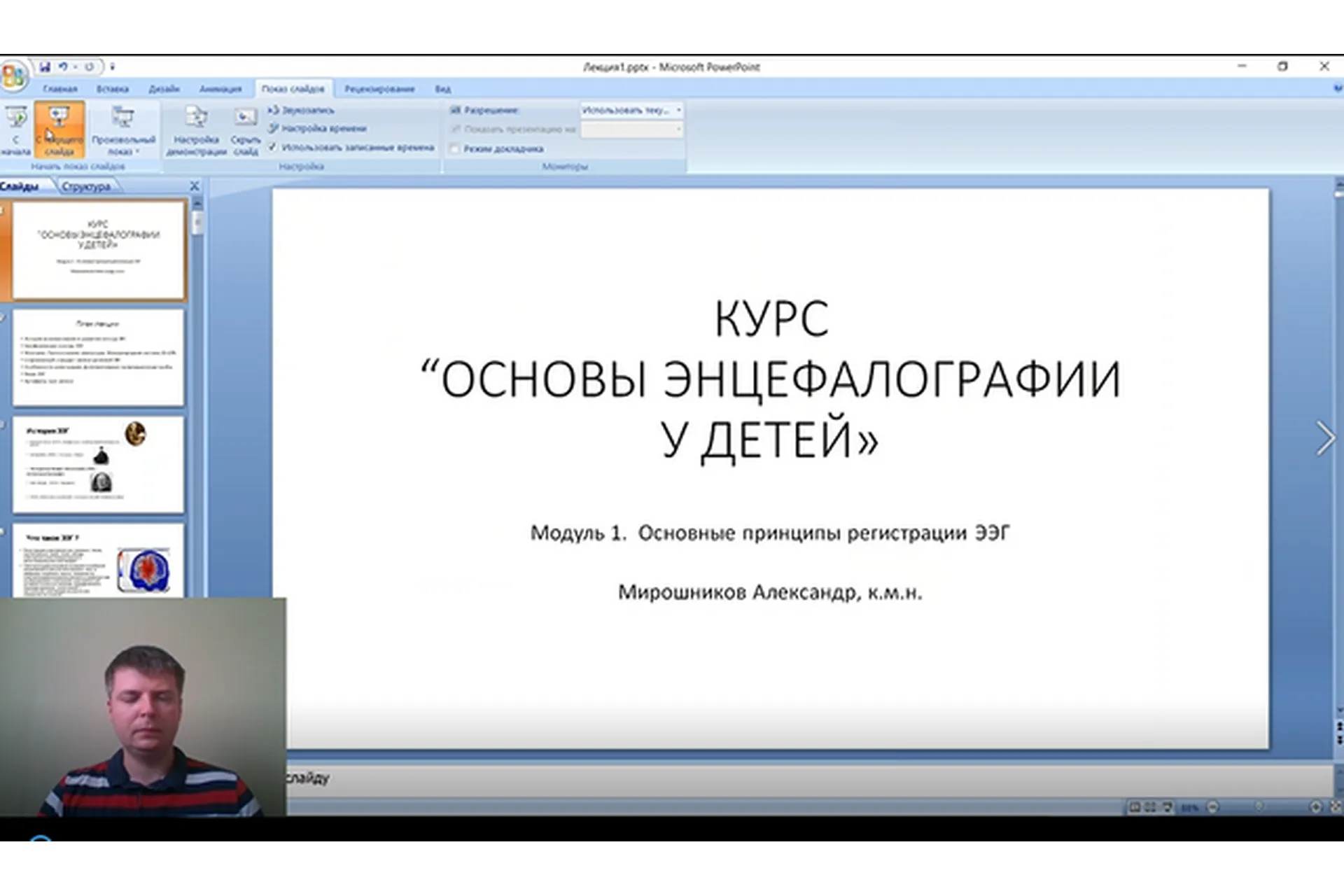 Основы энцефалографии у детей. Украинская ассоциация нейропсихологии (Александр Мирошников), фото 1 из 1.
