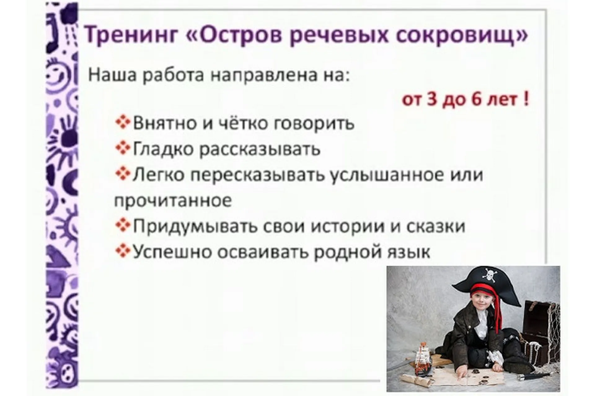 Остров речевых сокровищ. Развитие речи детей от 3 до 6 лет (Анна Андреева), фото 1 из 1.