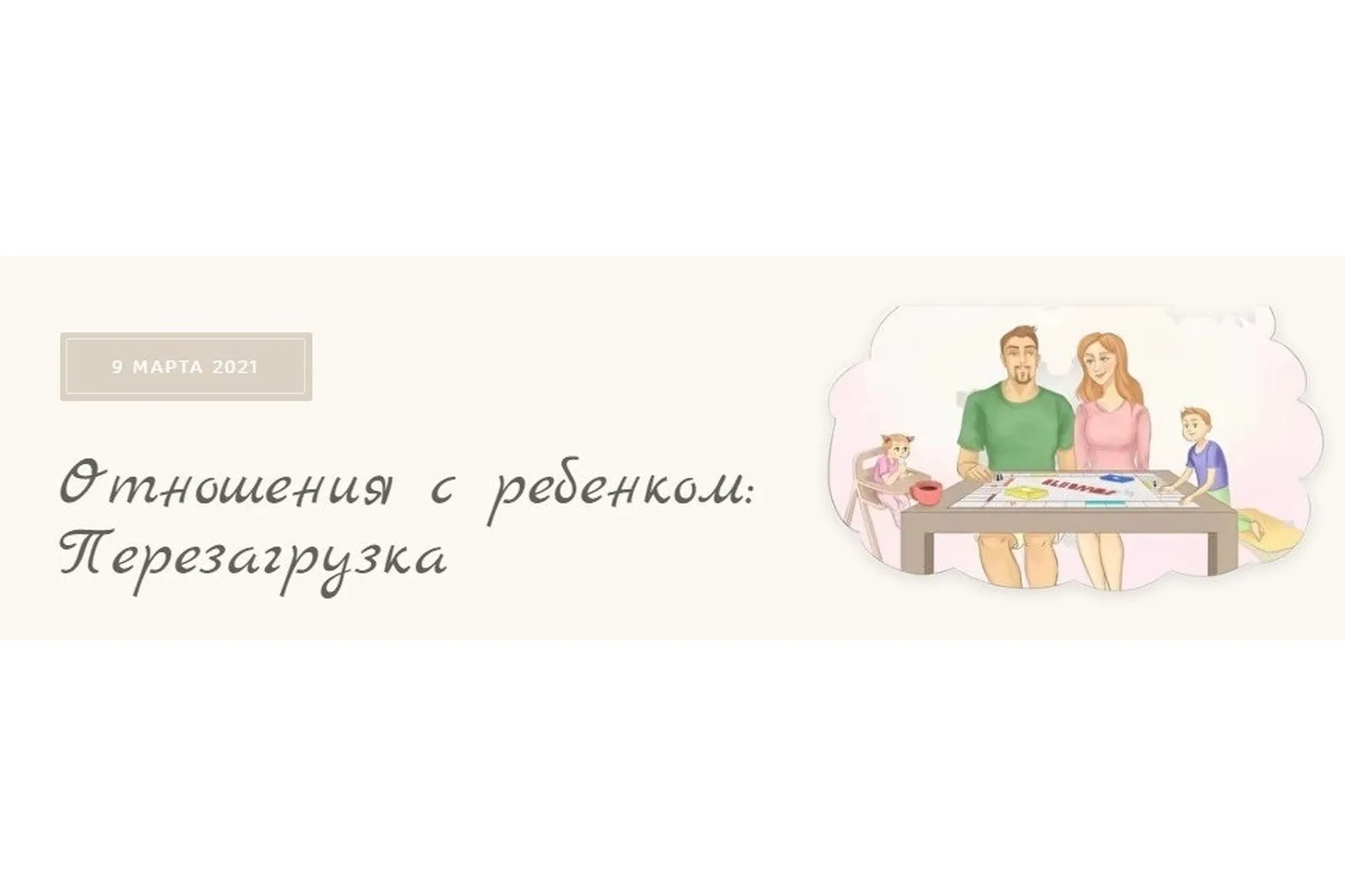 Отношения с ребенком: перезагрузка. Пакет «Участие в курсе» (Людмила Петрановская), фото 1 из 1.