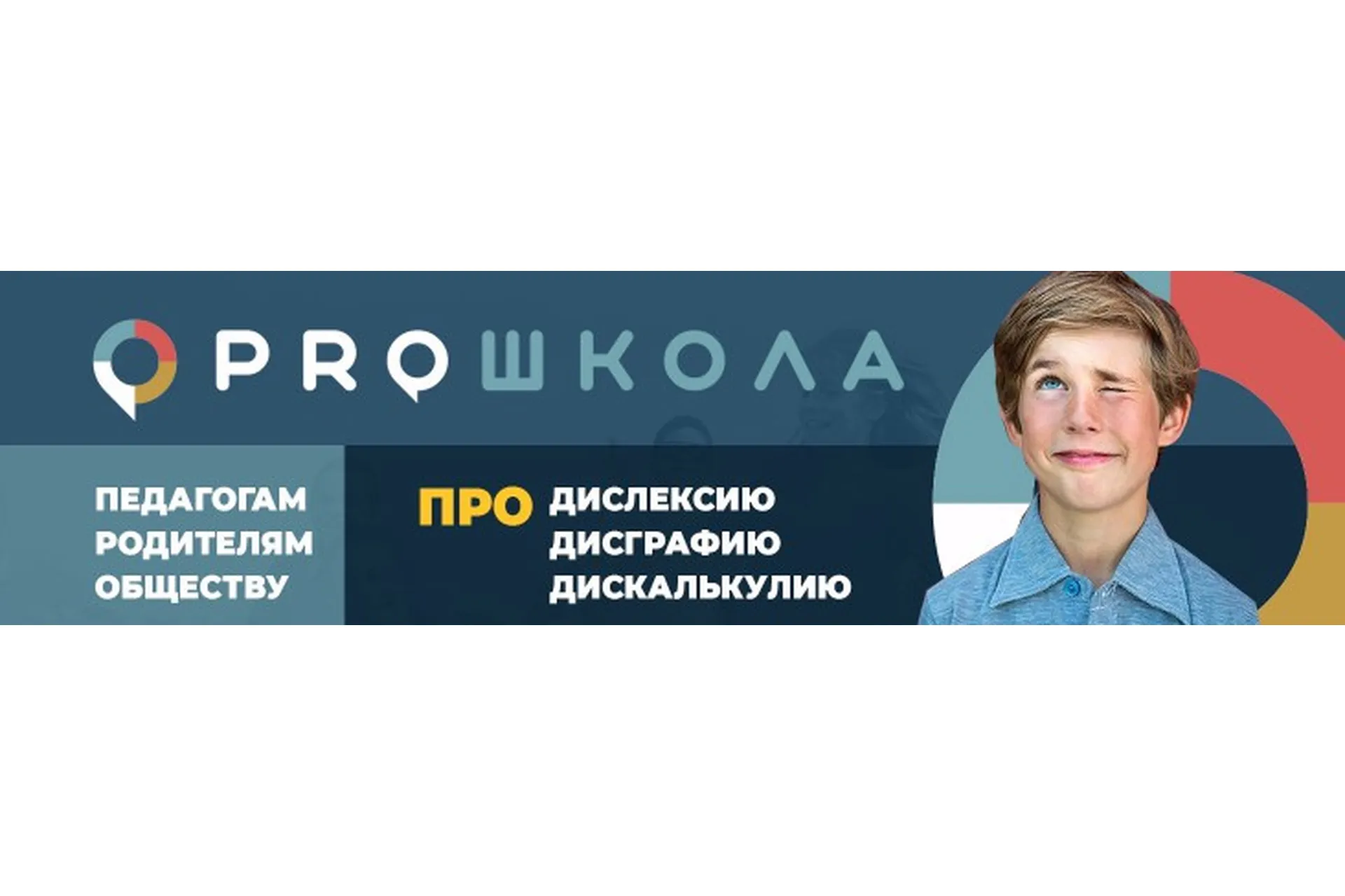 [PRO школа] Алгоритм действий учителя при работе с детьми с дислексией (Катарина Штро), фото 1 из 1.