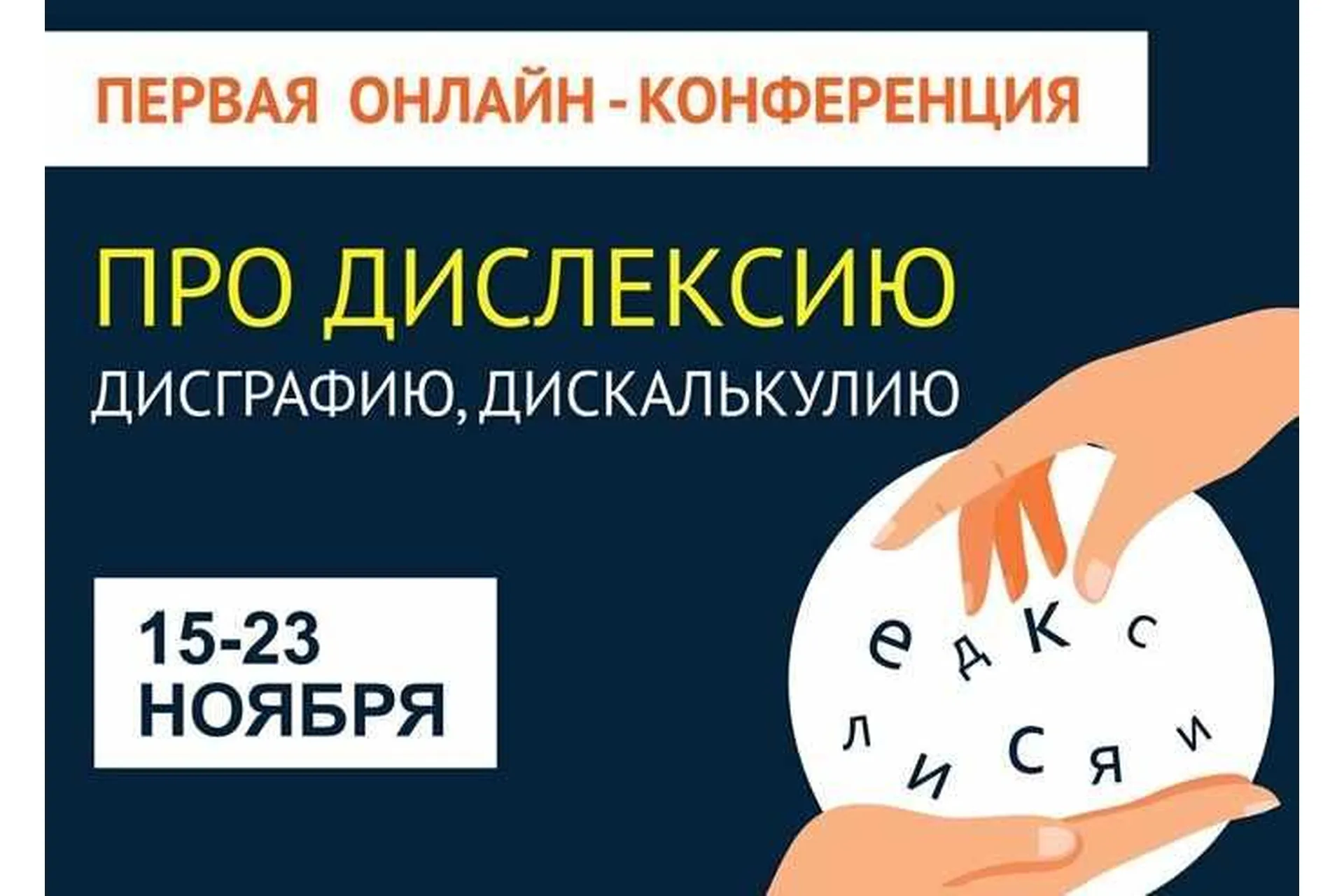 [PRO школа] Про дислексию, дисграфию, дискалькулию (Ирина Каримова), фото 1 из 1.