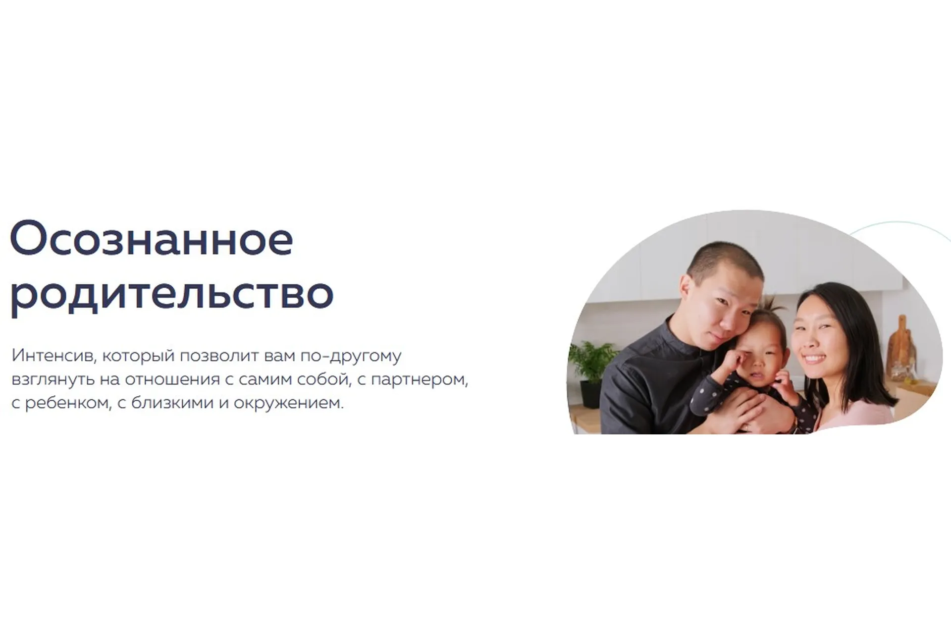 [PSY2.0] Осознанное родительство (Михаил Филяев, Ольга Герасименко), фото 1 из 1.