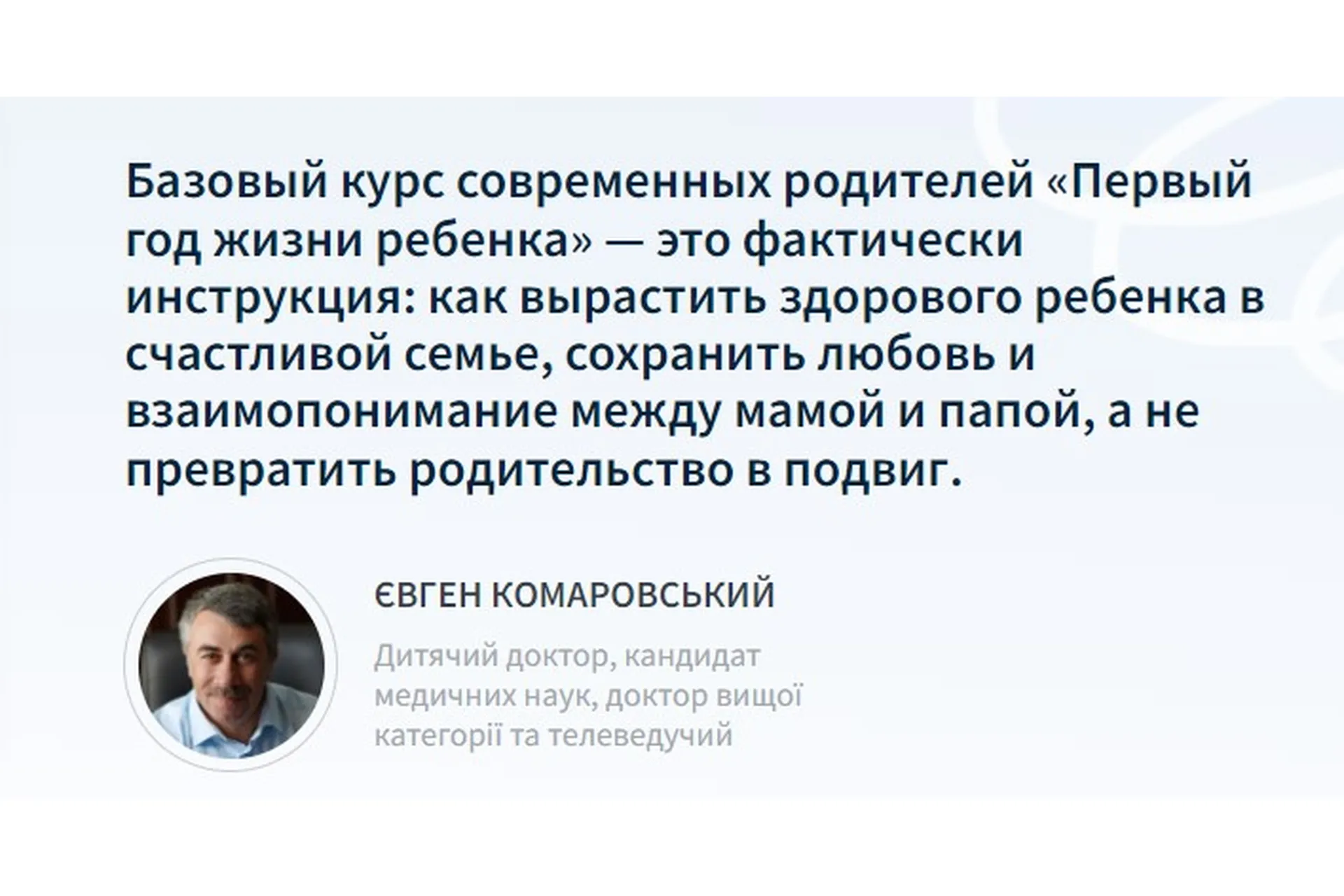 Первый год жизни ребенка. Базовый курс современных родителей (Евгений Комаровский), фото 1 из 1.