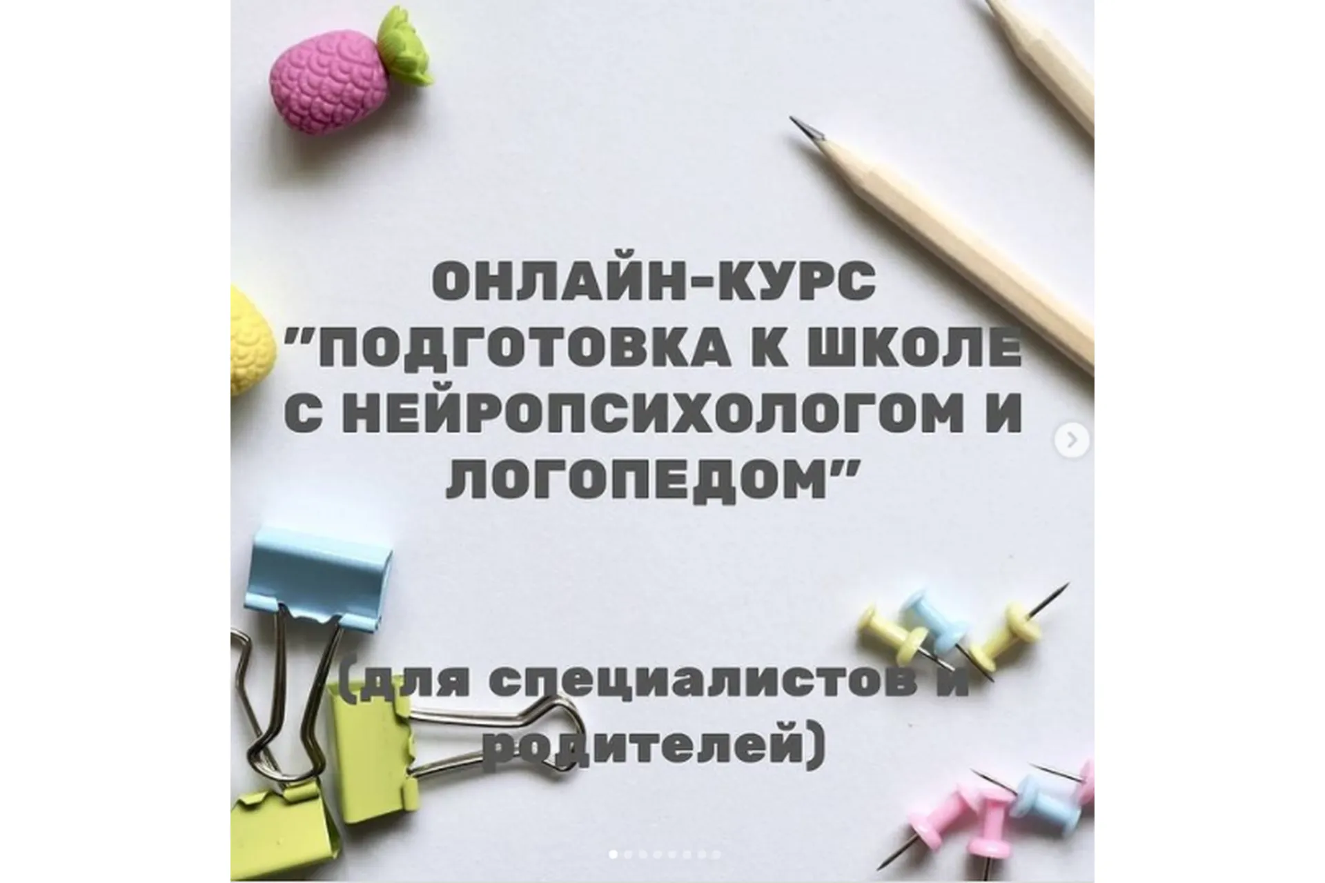 Подготовка к школе с нейропсихологом и логопедом (katerina neuro), фото 1 из 1.