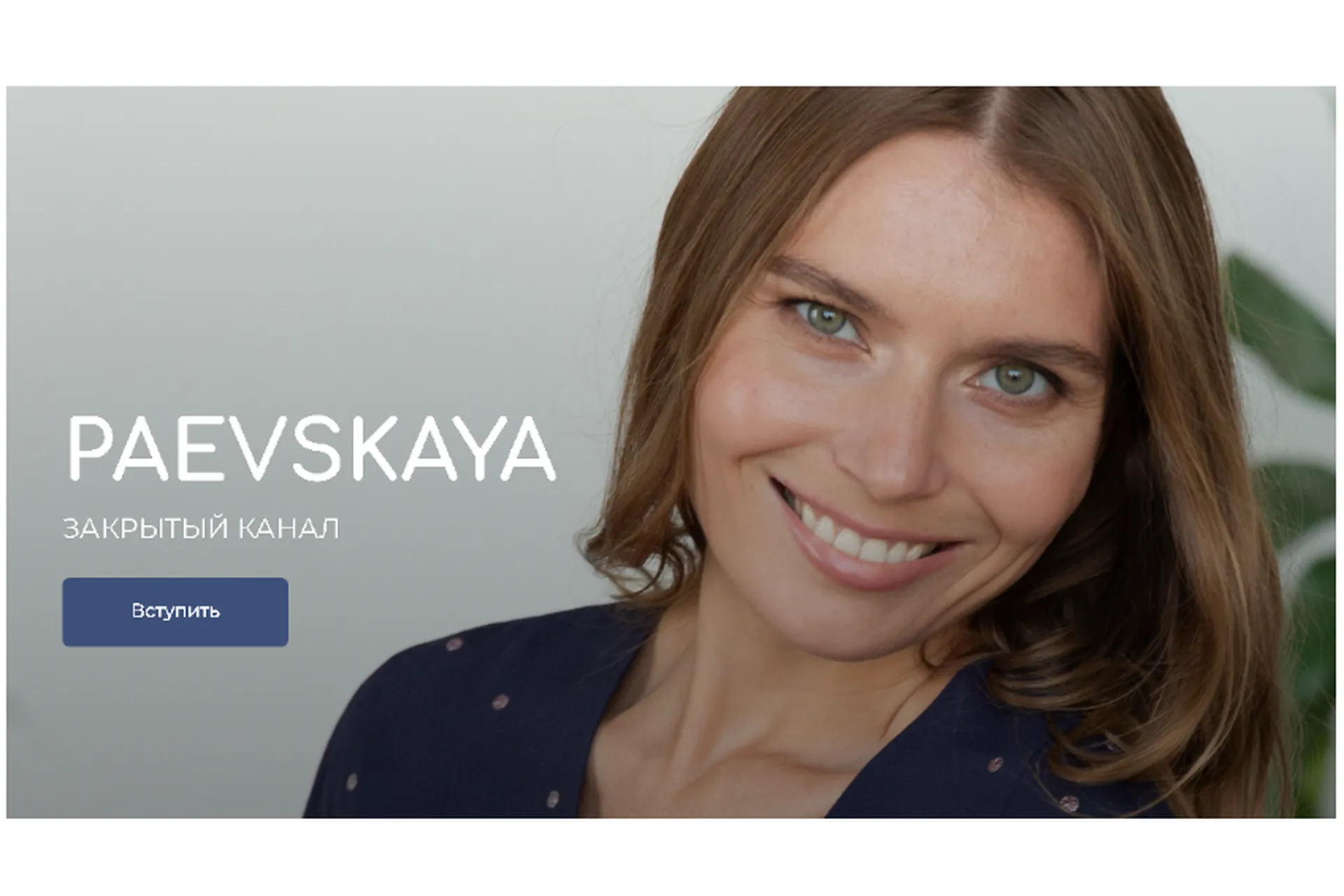 Подписка на закрытый канал Валентины Паевской. Январь - Декабрь 2023 (Валентина Паевская), фото 1 из 1.