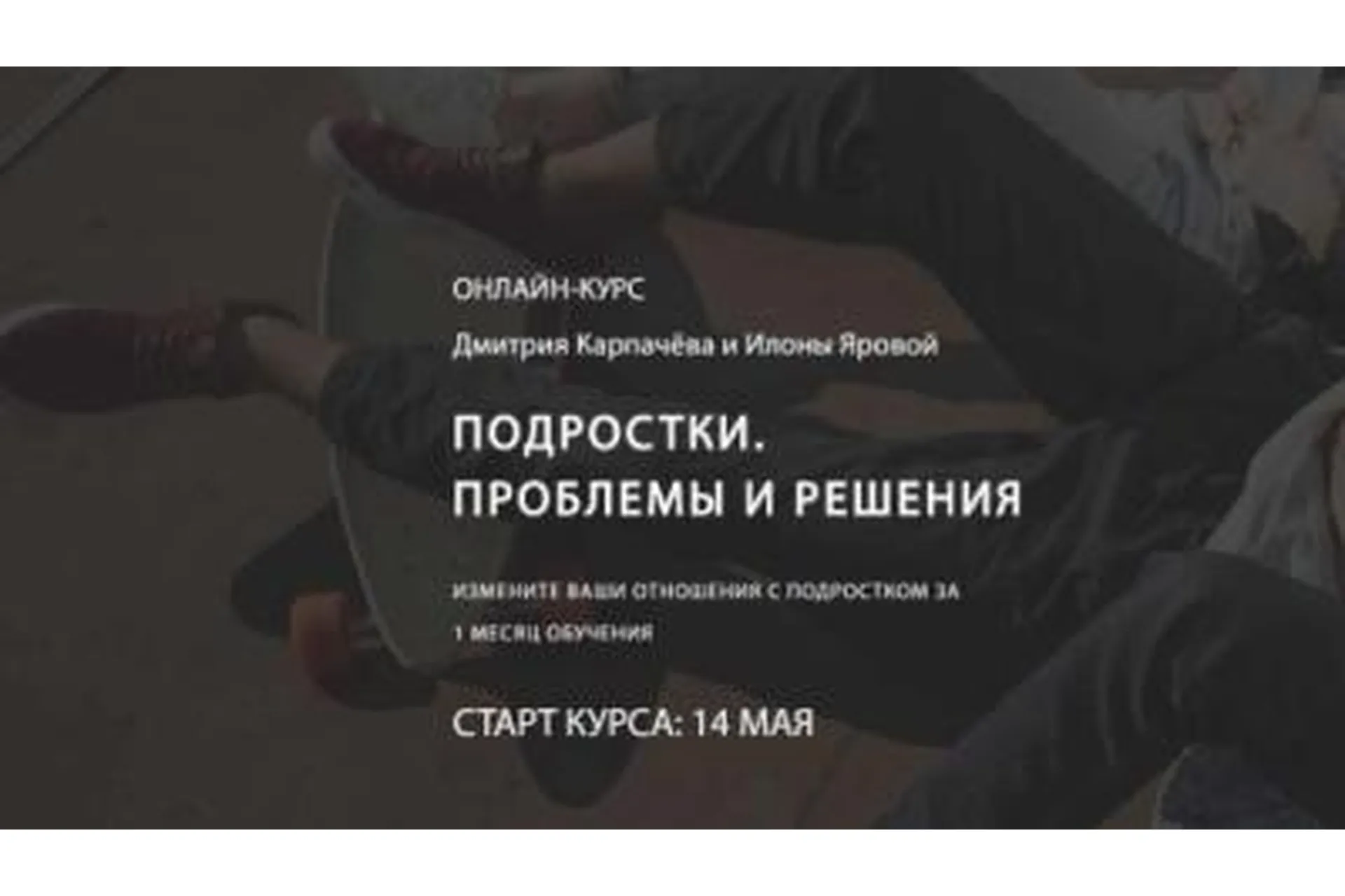 Подростки. Проблемы и решения (Дмитрий Карпачёв, Илона Яровая), фото 1 из 1.