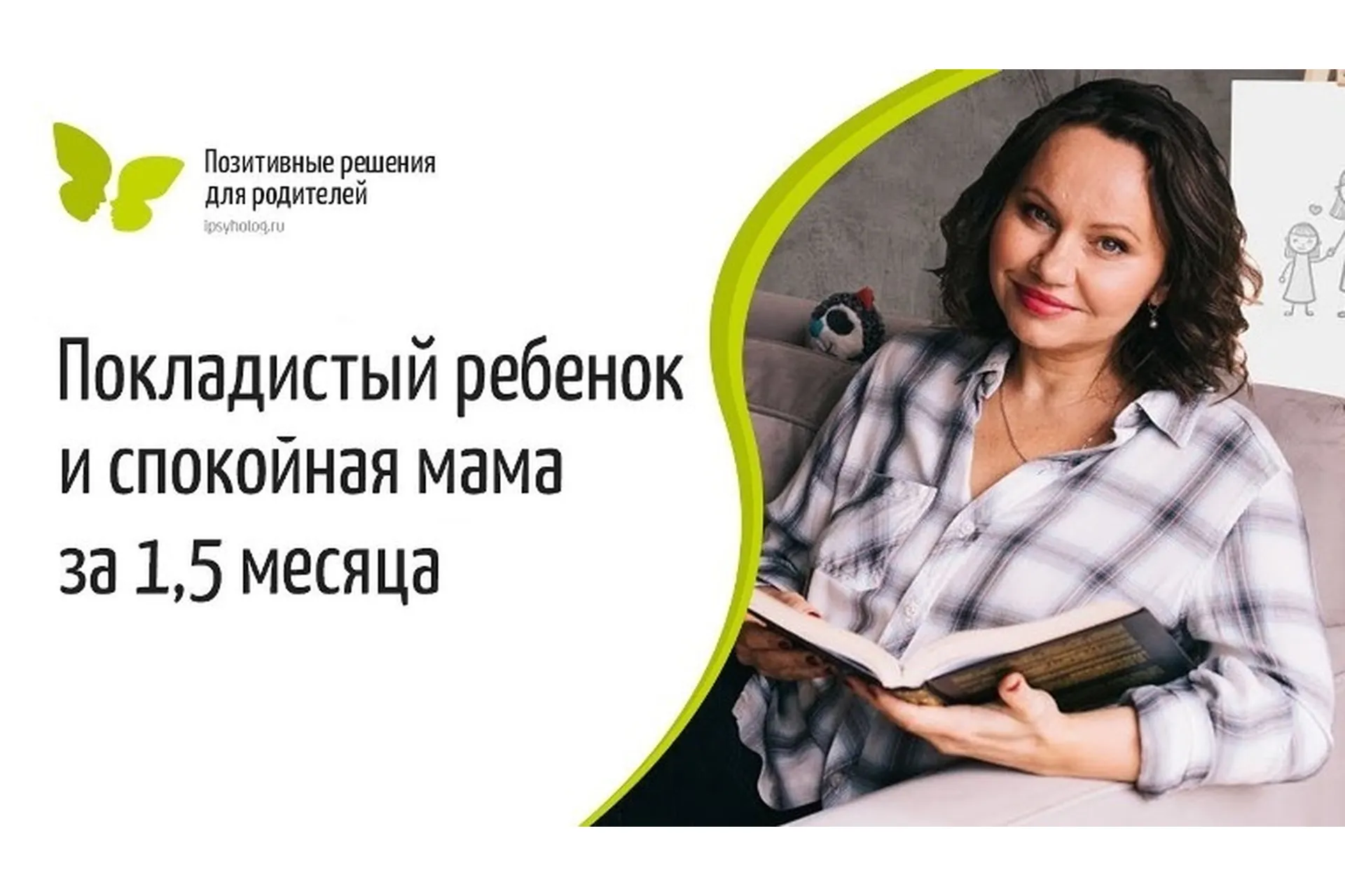 Покладстый ребенок и спокойная мама за 1,5 месяца (Екатерина Кес), фото 1 из 1.