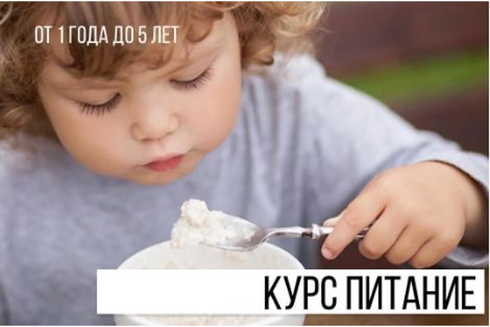 [Принятие] Питание ребенка  от 10 месяцев до 5 лет. Пакет «Я сама» (Марина Ступина), фото 1 из 1.