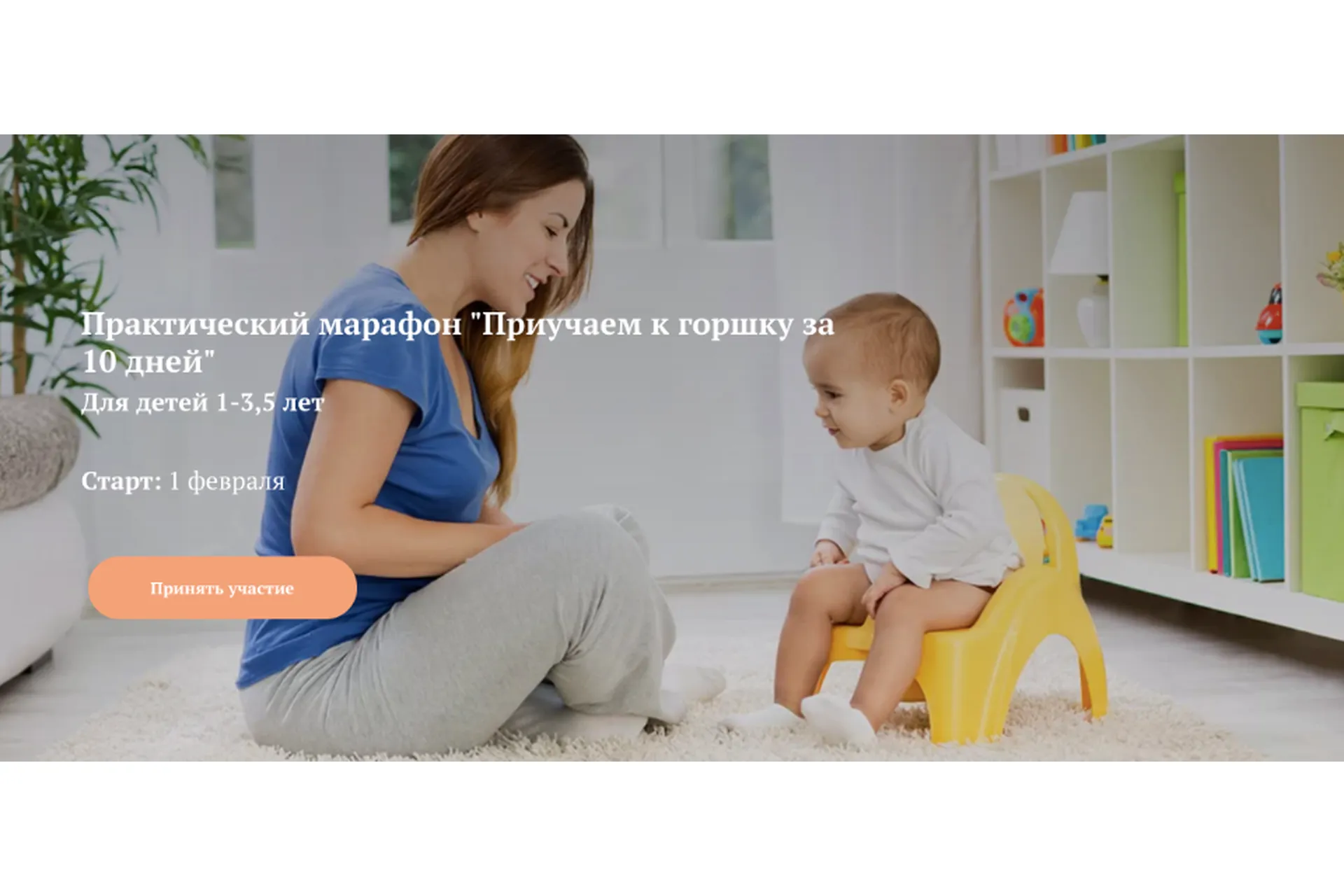 Приучаем к горшку за 10 дней. Для детей 1-3,5 лет. Тариф До результата (Ника Болзан), фото 1 из 1.