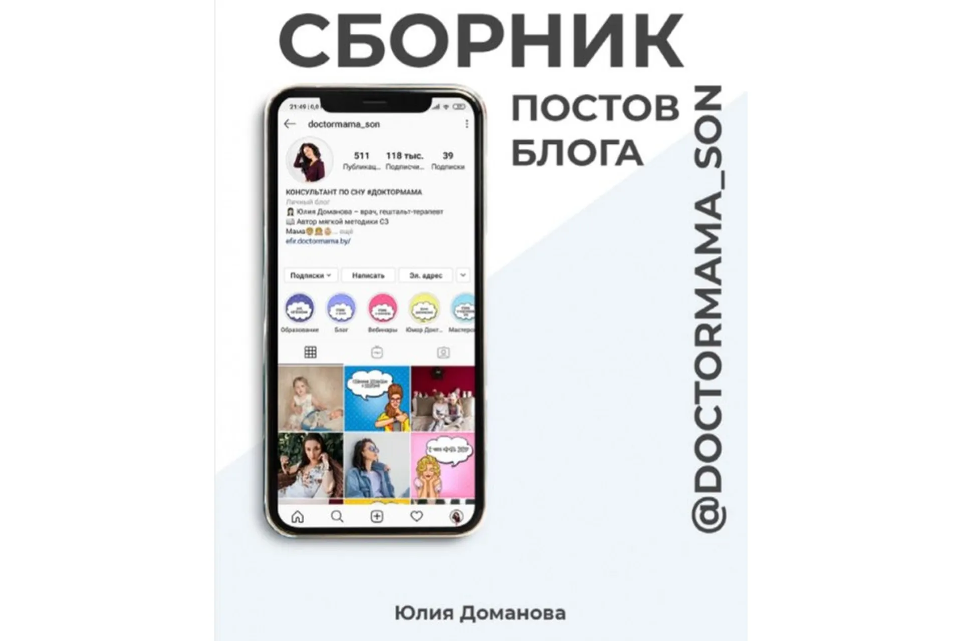 Рабочая тетрадь «Доктормама» + Сборник полезных постов блога «Доктормама» (Юлия Доманова), фото 1 из 1.