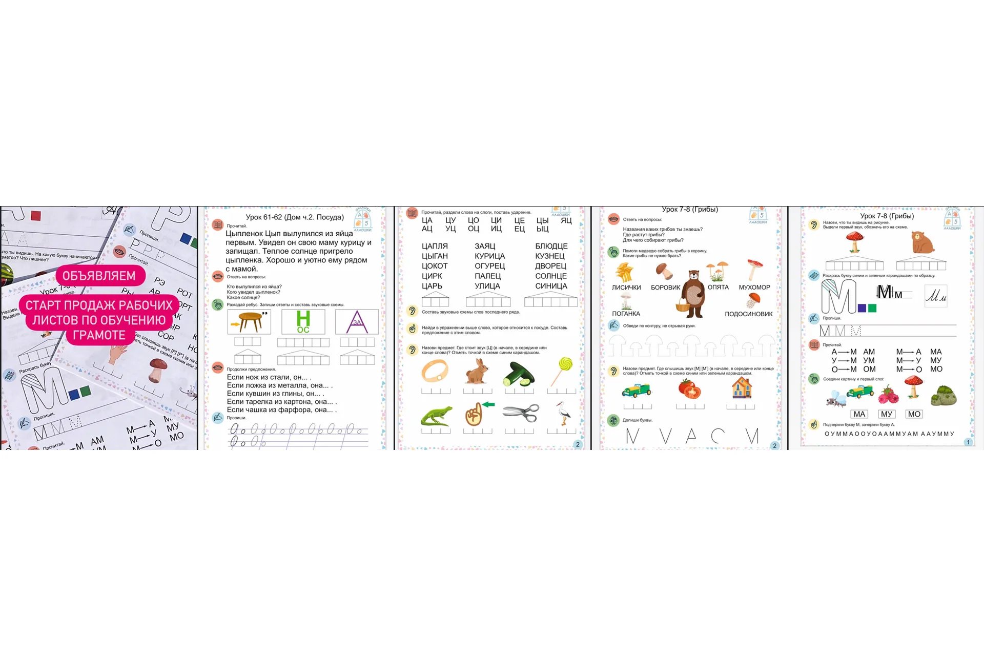 Рабочие листы по «Обучению грамоте» для дошкольников (Ольга Кирова, Наталья Колтунова), фото 1 из 1.