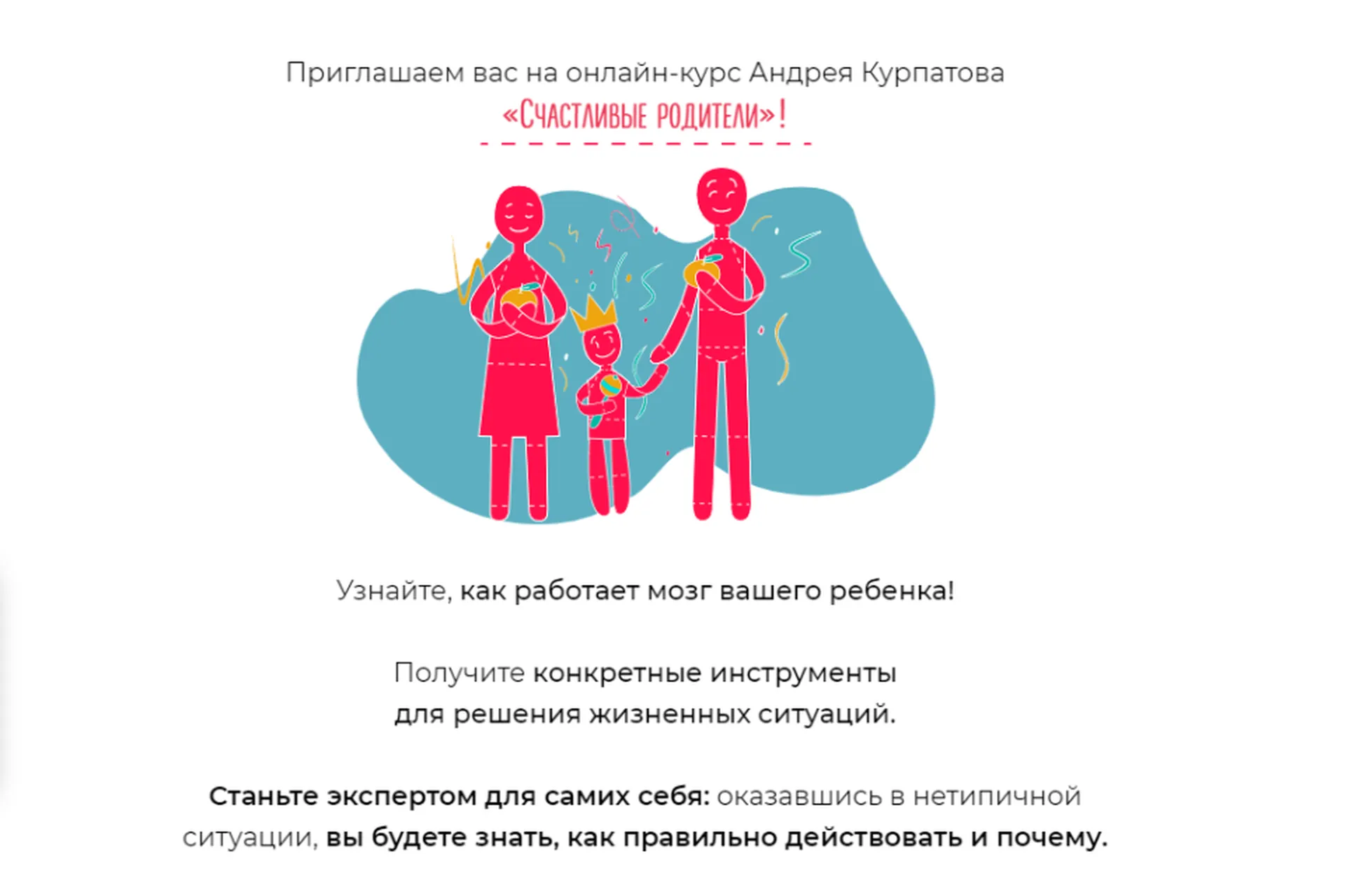 Счастливые родители. Инструкция к ребенку. Тариф Основной (Андрей Курпатов, Полина Илларионова), фото 1 из 1.