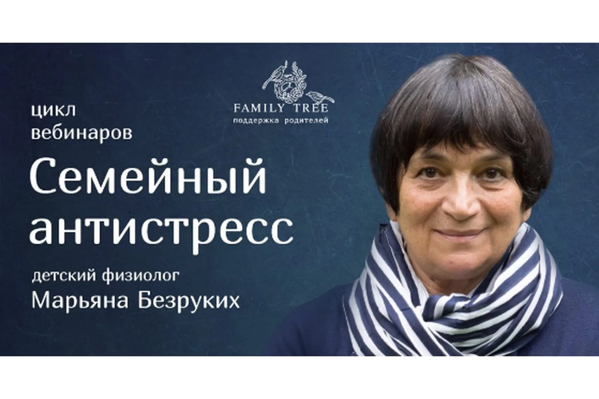 Семейный антистресс (Марьяна Безруких), фото 1 из 1.