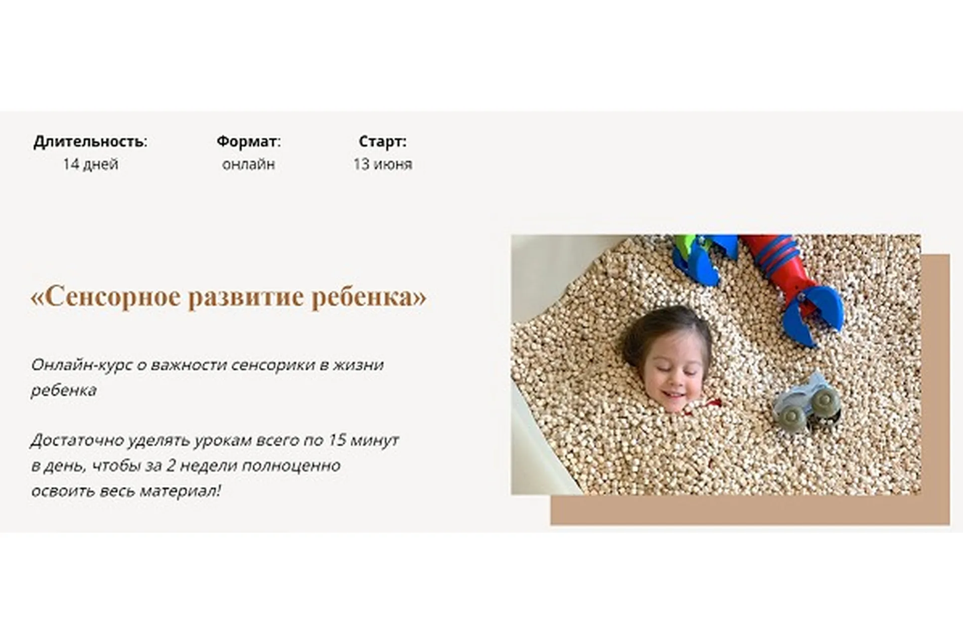 Сенсорное развитие ребенка. Тариф Я сама (Меседу Булач), фото 1 из 1.