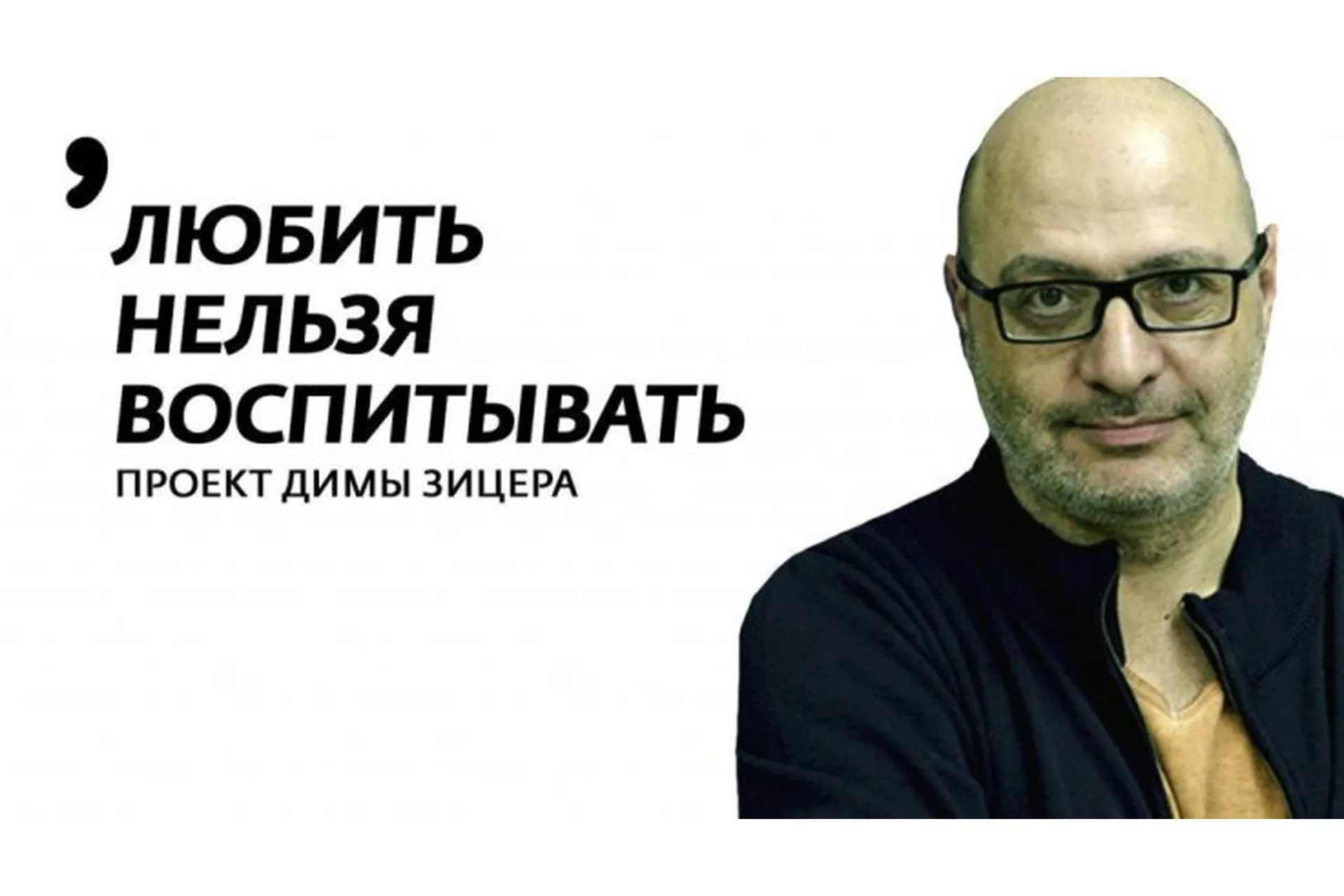 Серия «Любить нельзя воспитывать», 106 книг (Дима Зицер), фото 1 из 1.