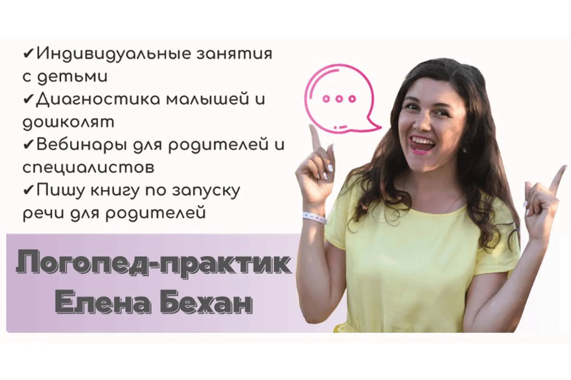 Серия вебинаров «Слоговая структура слова» (Елена Бежан), фото 1 из 1.