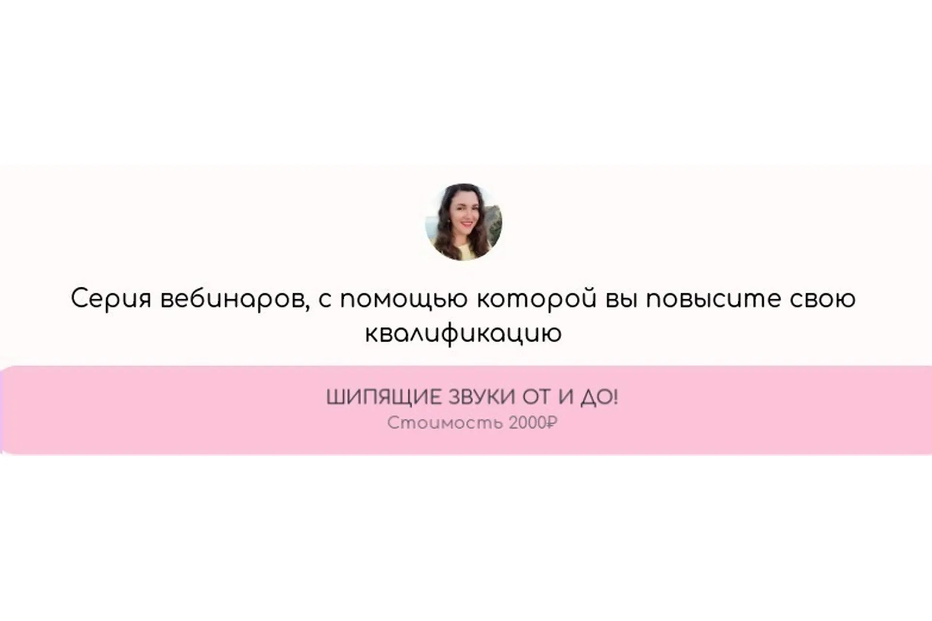 Шипящие звуки от и до (Елена Бежан), фото 1 из 1.