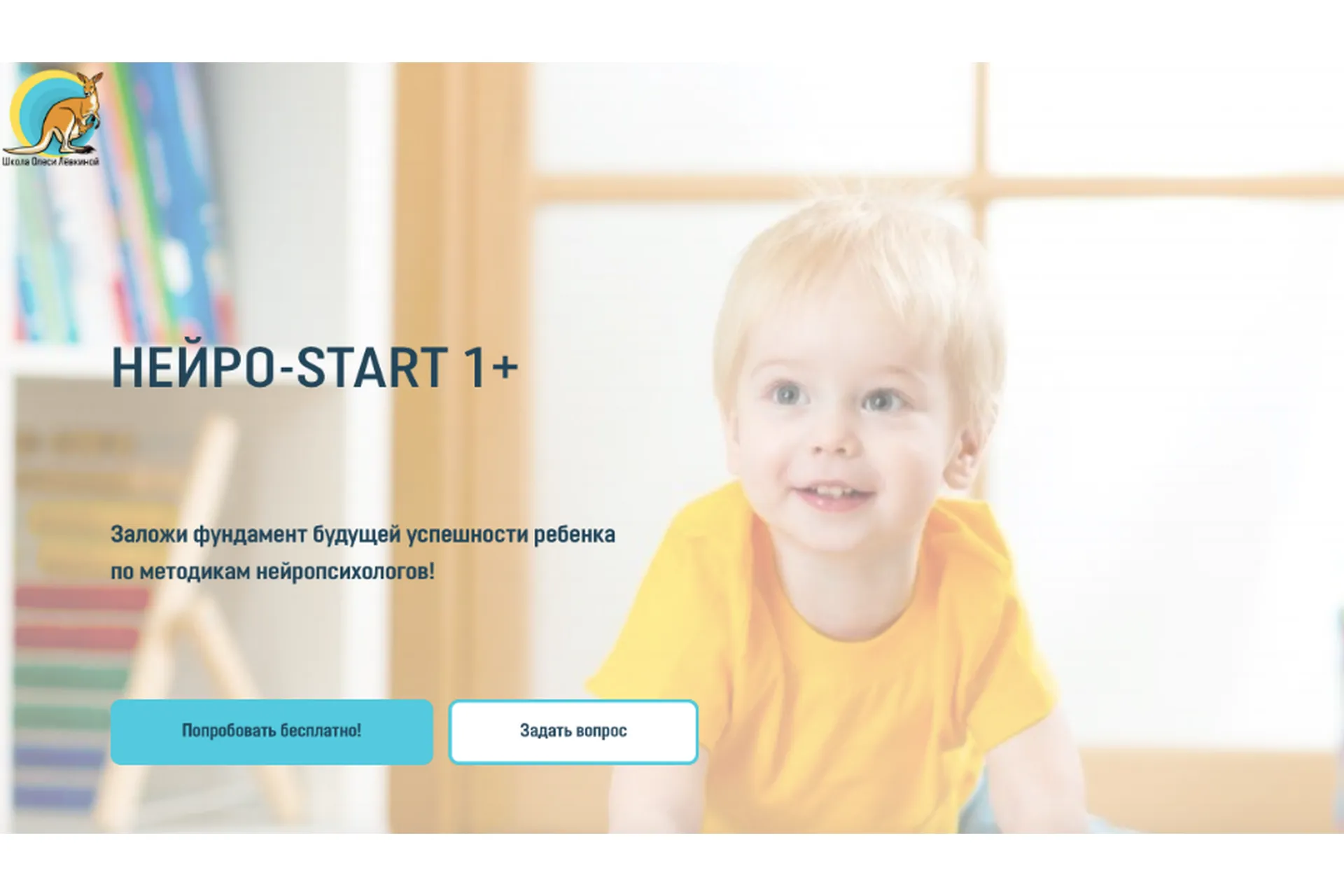 [Школа Олеси Лёвкиной] Нейро-start 1+ (Олеся Лёвкина), фото 1 из 1.