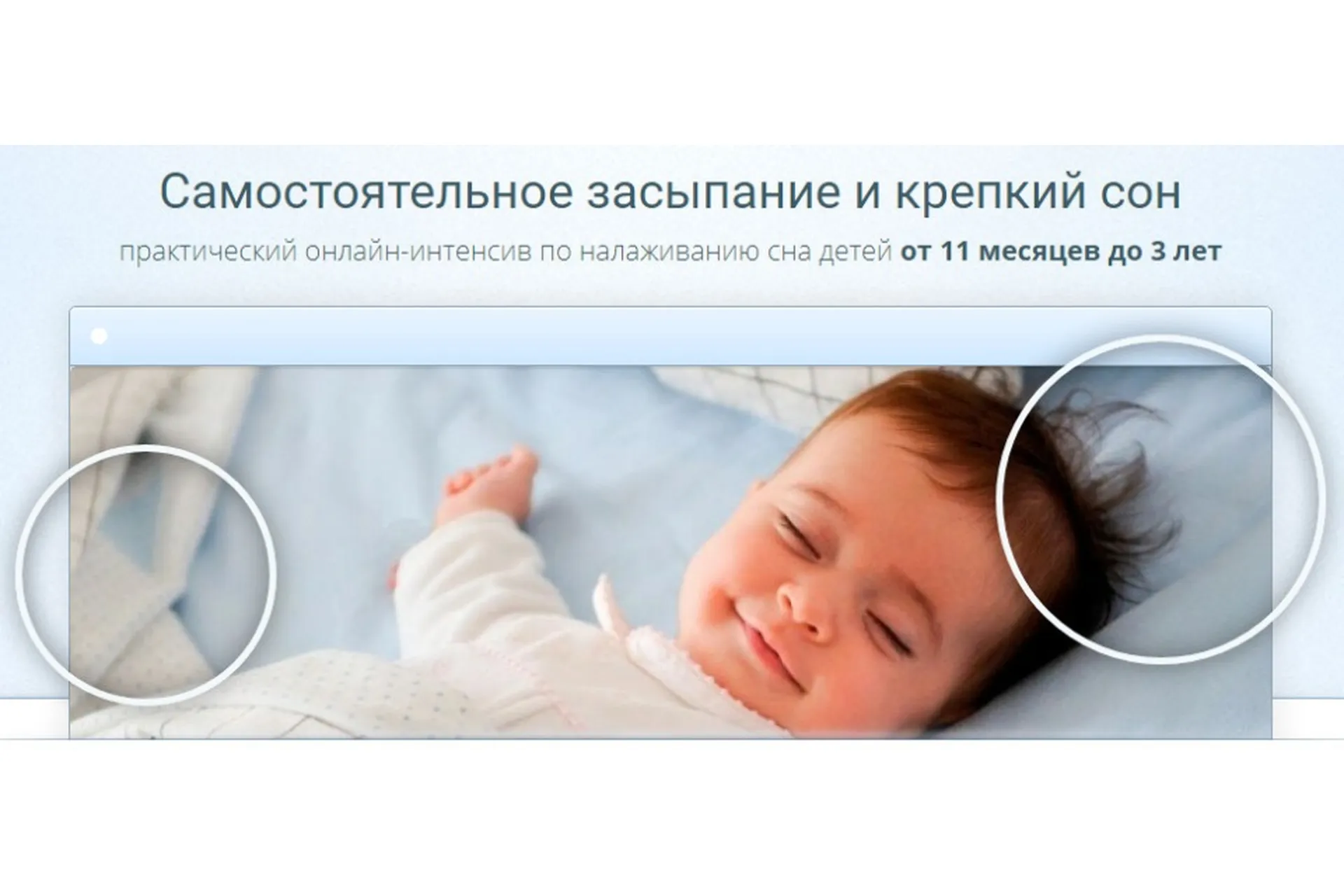 [Школа материнства] Самостоятельное засыпание и крепкий сон. Пакет Самостоятельный (Мария Алешкина), фото 1 из 1.