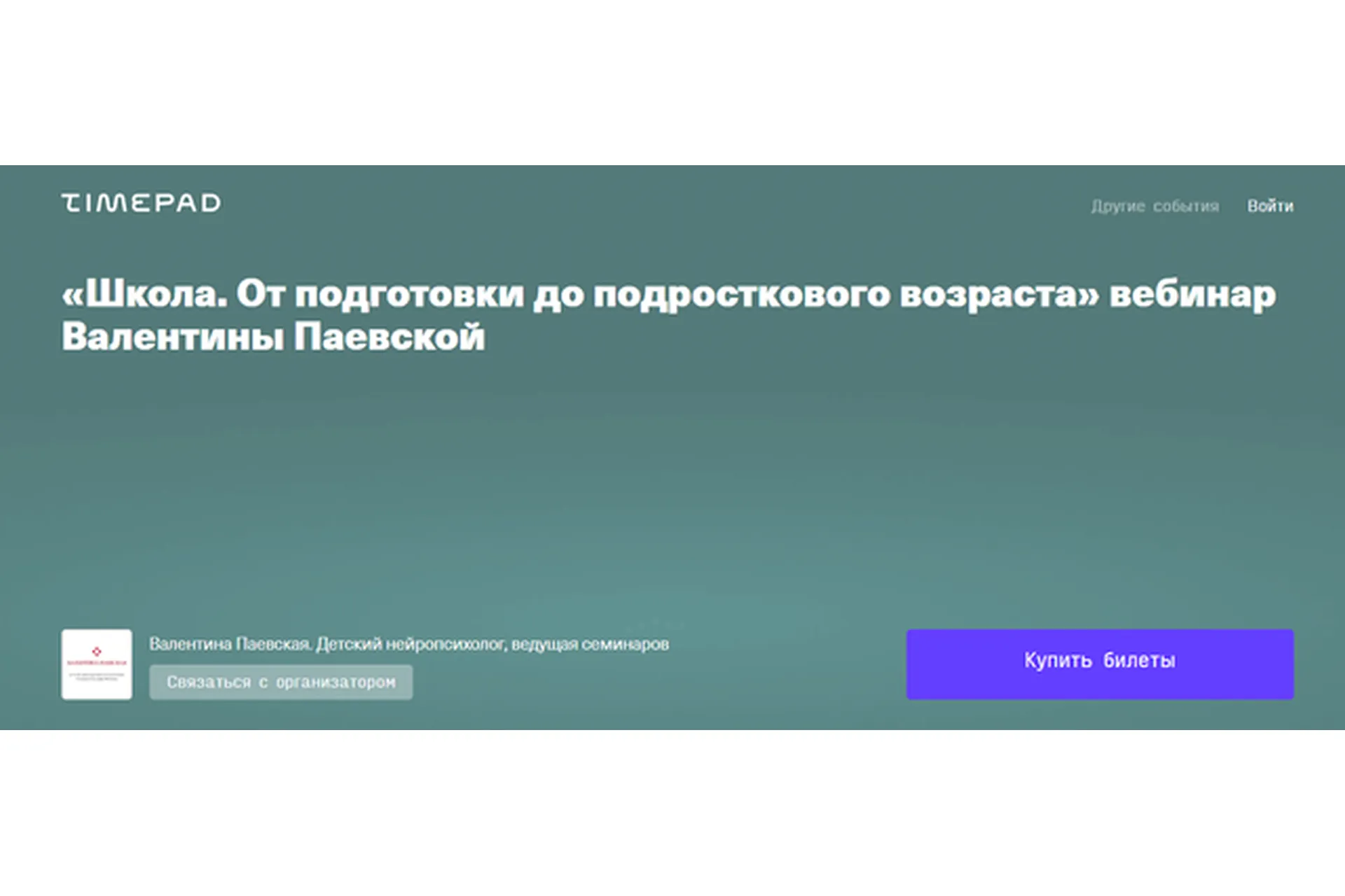 Школа. От подготовки до подросткового возраста (Валентина Паевская), фото 1 из 1.