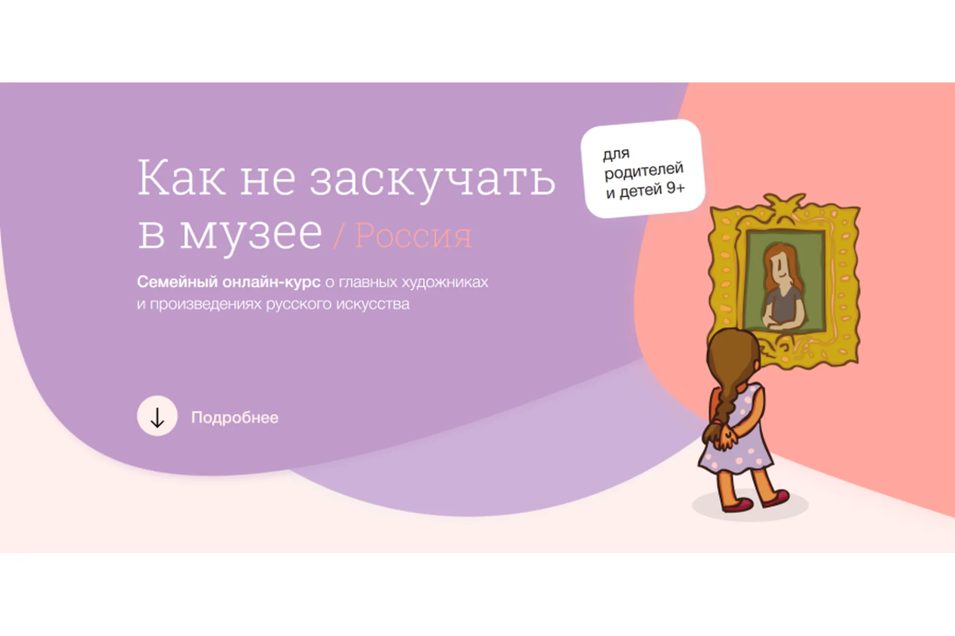 [Синхронизация] Как не заскучать в музее: Россия  (Тата Тимофеева, Светлана Бабаджан), фото 1 из 1.