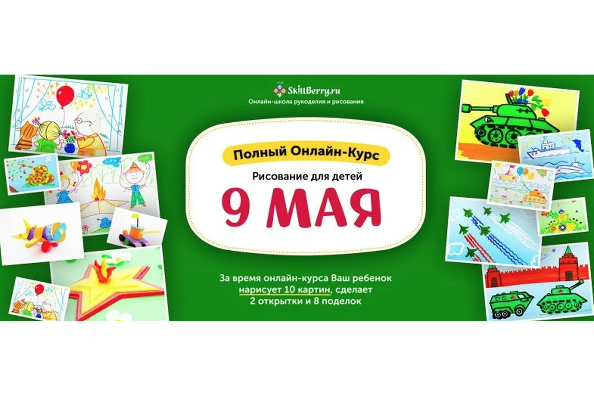 [Skillberry] Рисование для детей. 9 мая, фото 1 из 1.