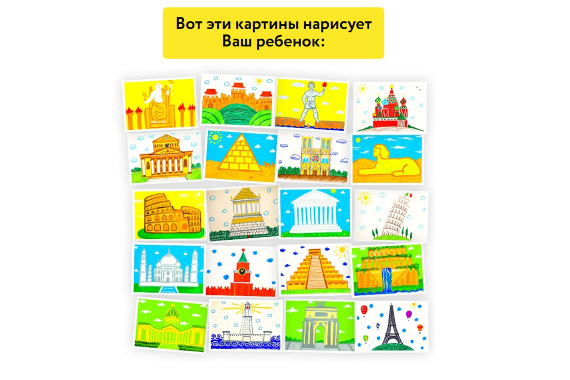 [Skillberry] Рисование для детей. Чудеса Света, фото 1 из 1.