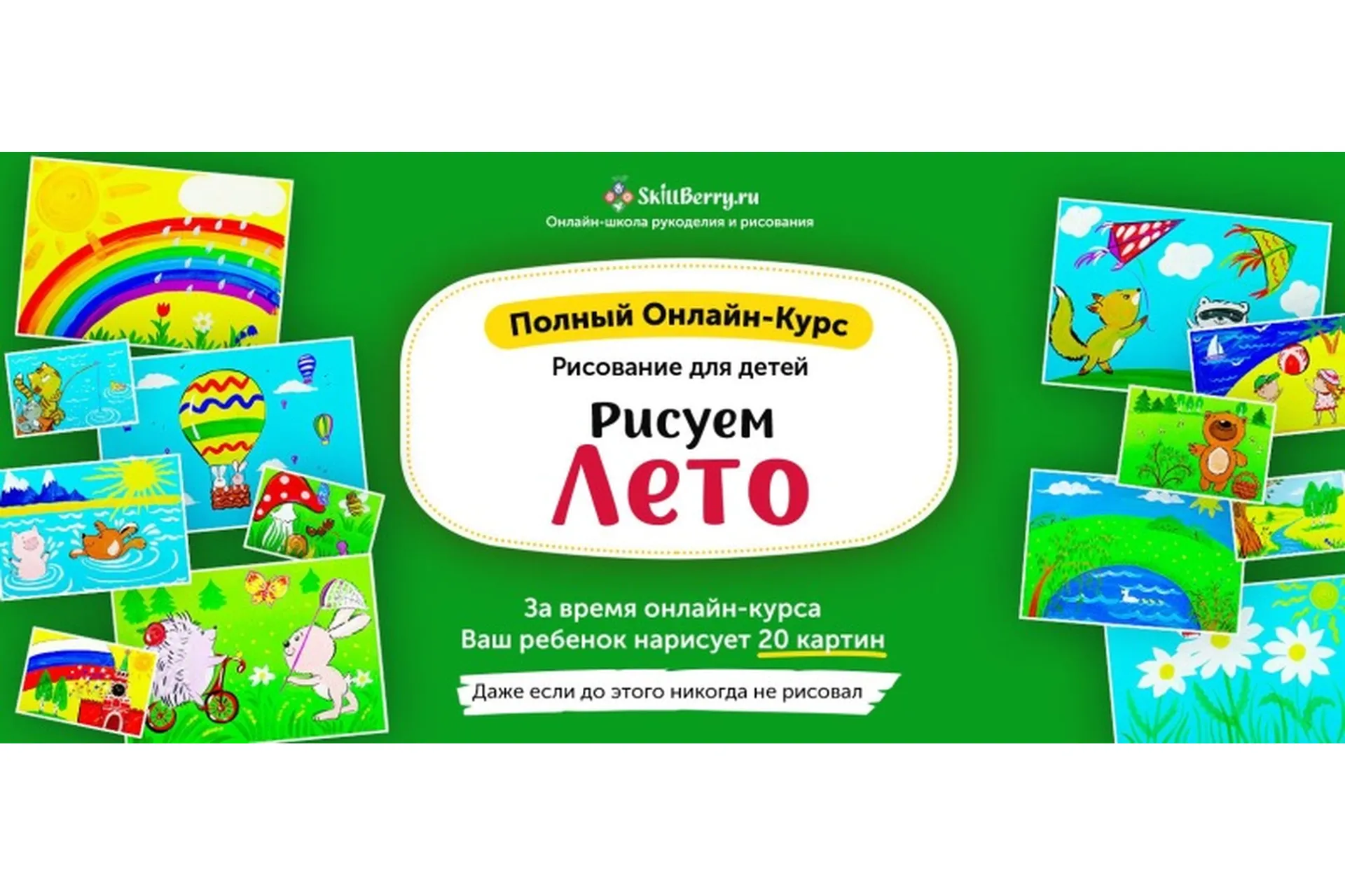 [Skillberry] Рисование для детей. Рисуем лето, фото 1 из 1.
